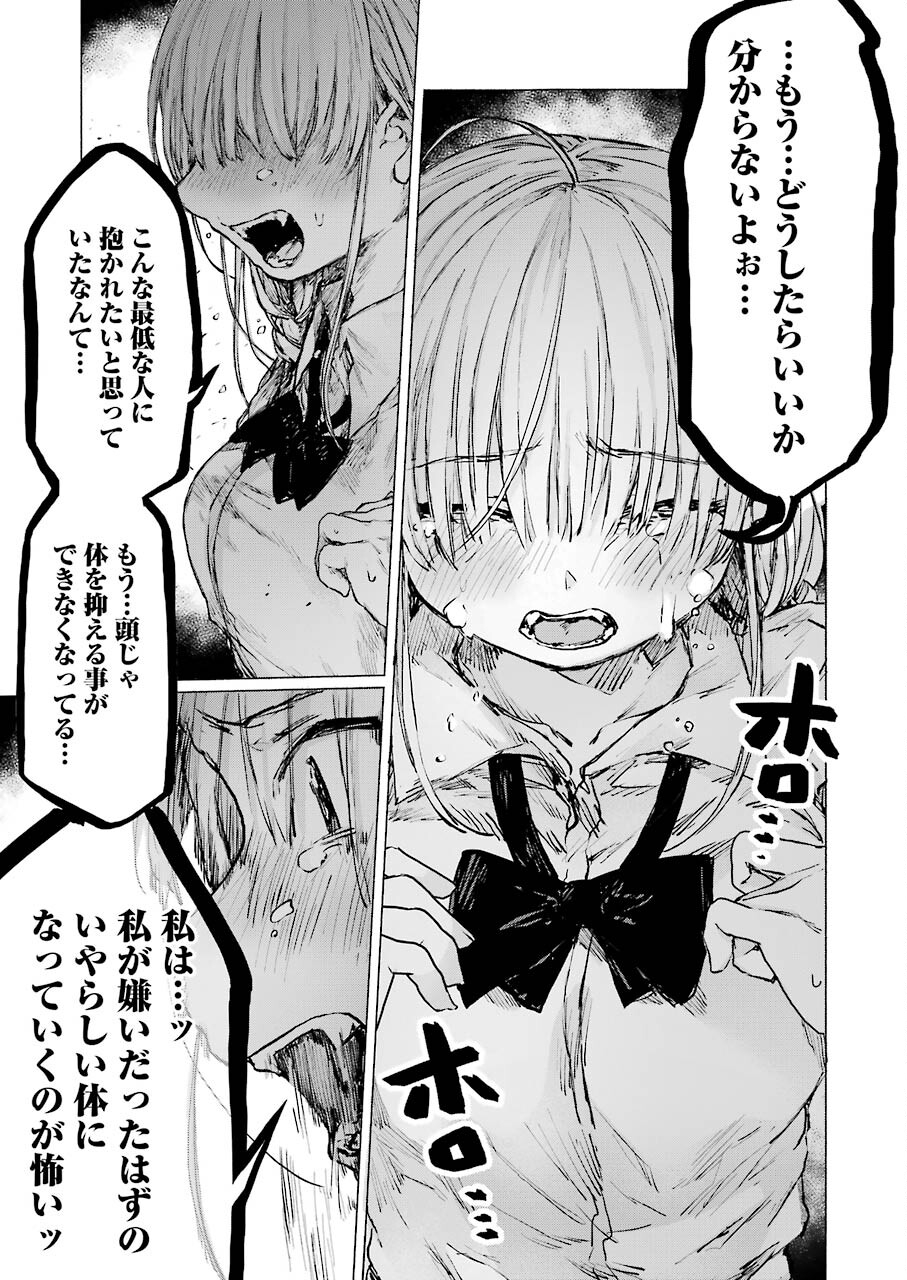 Goodbye, Eden Chapter 25 21ページ