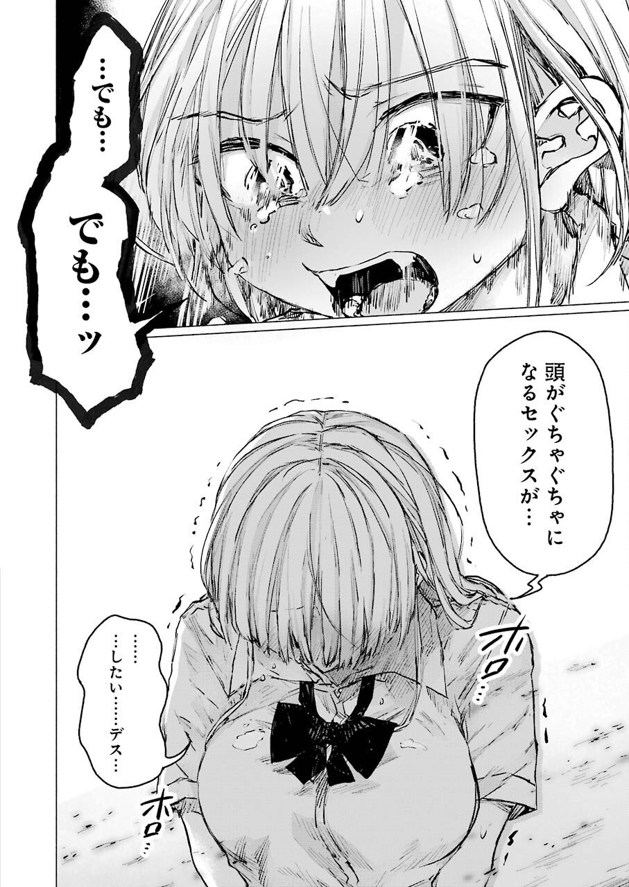 Goodbye, Eden Chapter 25 22ページ