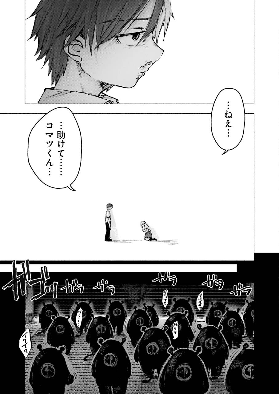 Goodbye, Eden Chapter 25 23ページ