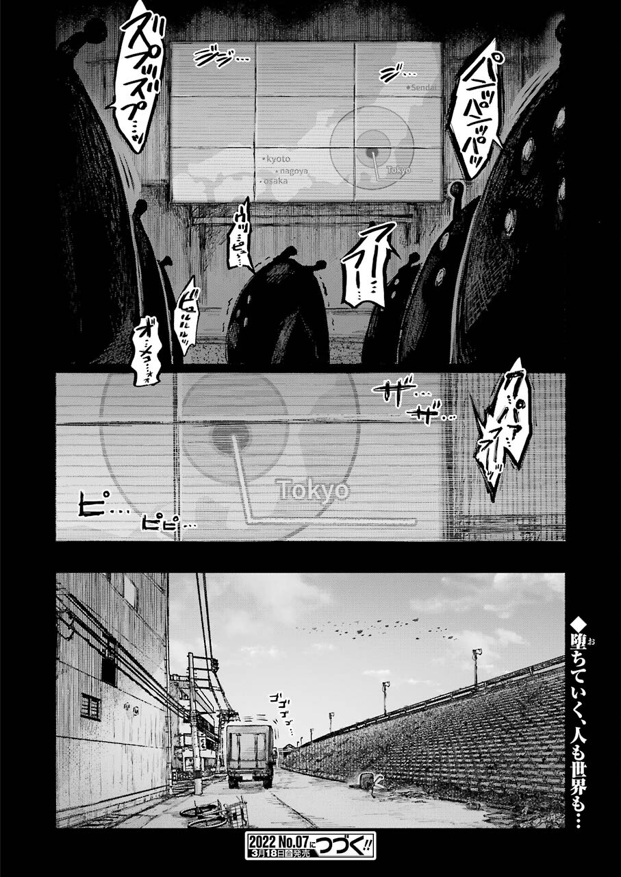 Goodbye, Eden Chapter 25 24ページ