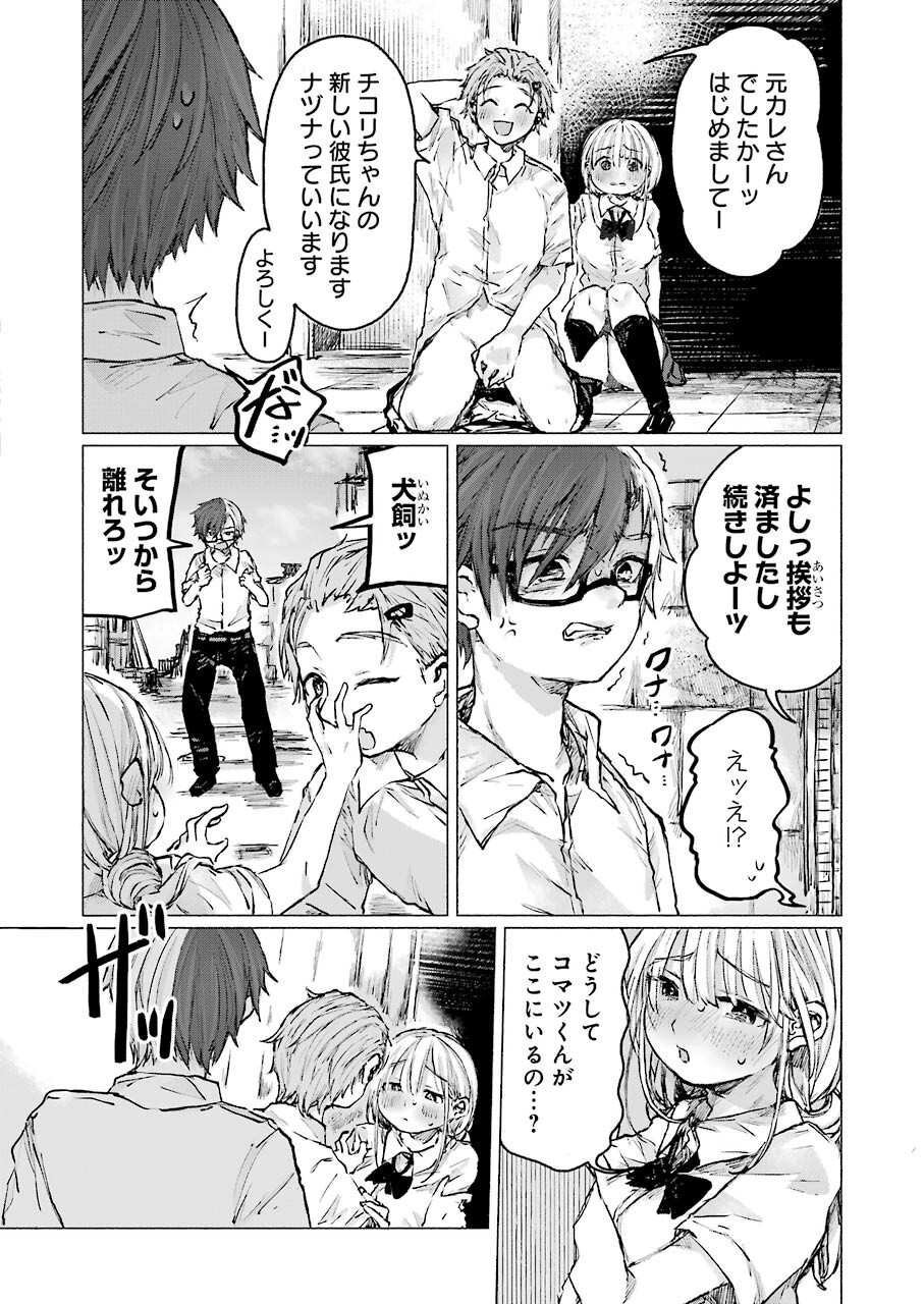 Goodbye, Eden Chapter 25 4ページ