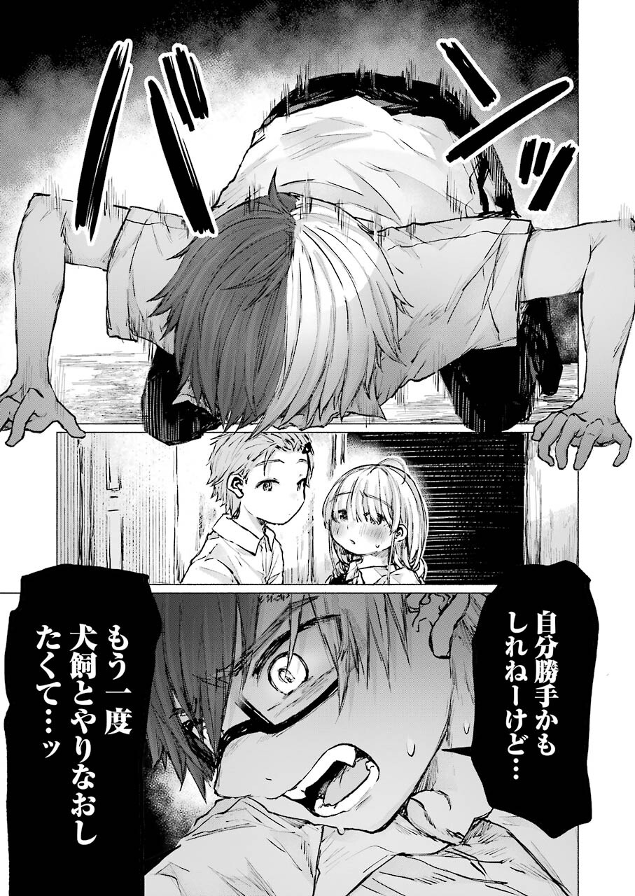 Goodbye, Eden Chapter 25 5ページ