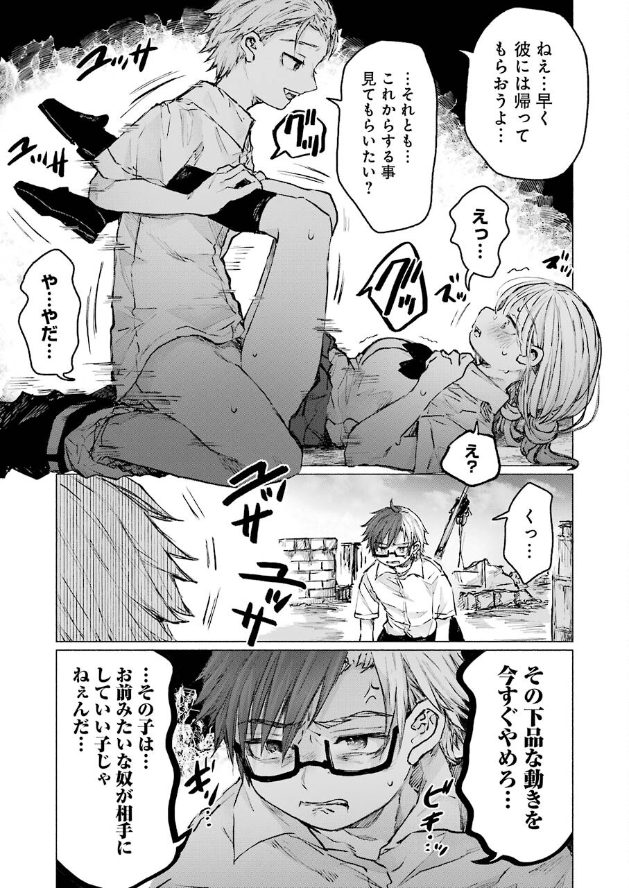 Goodbye, Eden Chapter 25 7ページ
