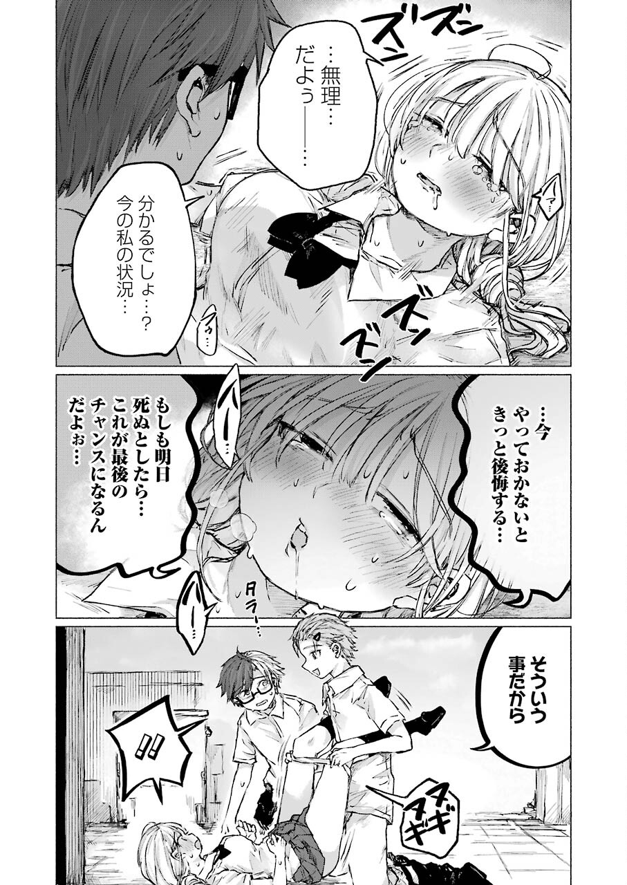 Goodbye, Eden Chapter 25 9ページ