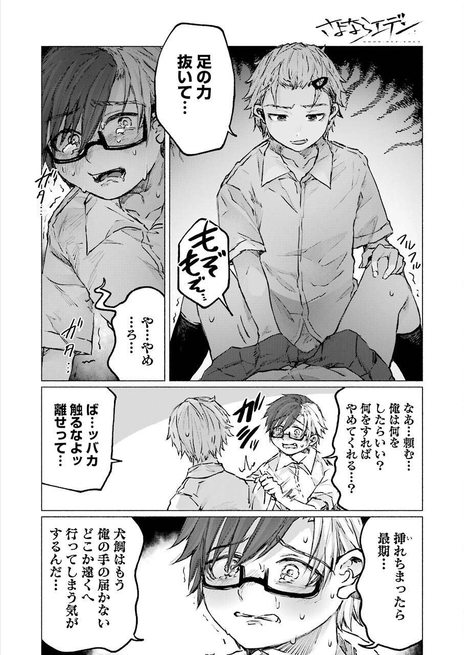 Goodbye, Eden Chapter 25 10ページ
