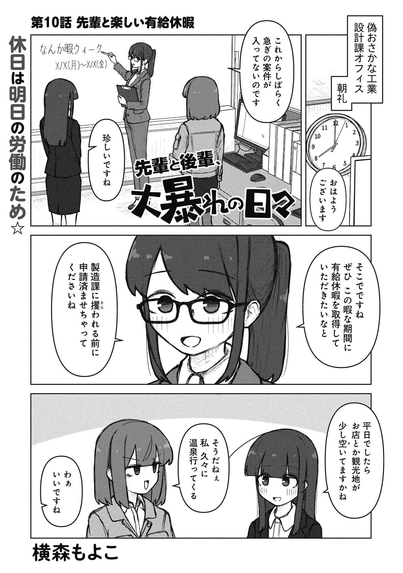 Senpai to Kouhai, Ooabare no Hibi Chapter 10 1ページ