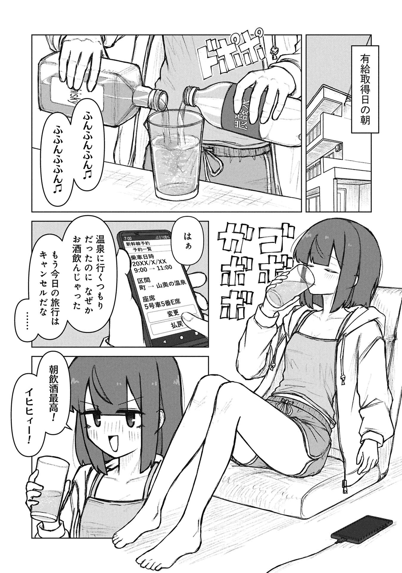 Senpai to Kouhai, Ooabare no Hibi Chapter 10 2ページ