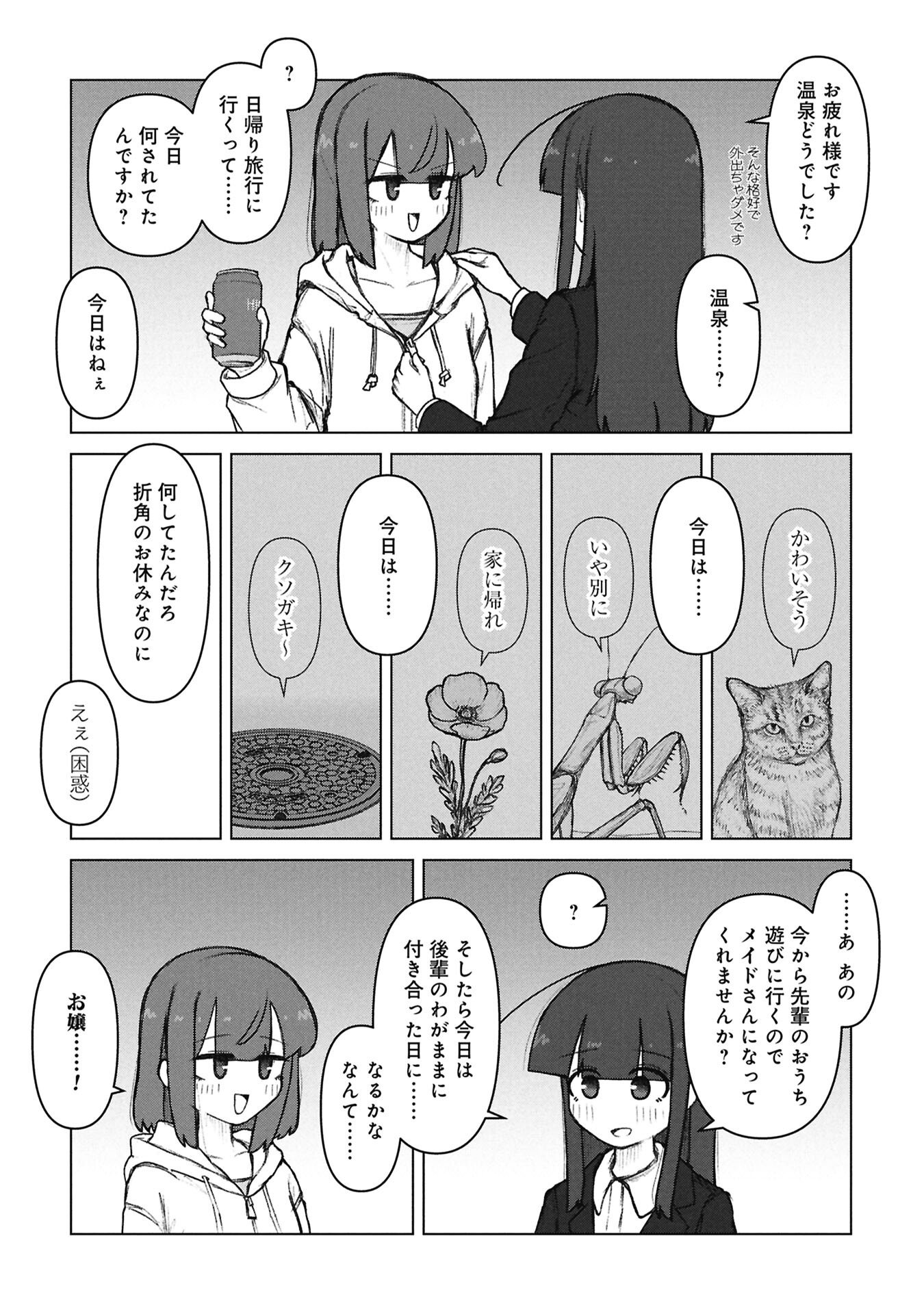 Senpai to Kouhai, Ooabare no Hibi Chapter 10 11ページ