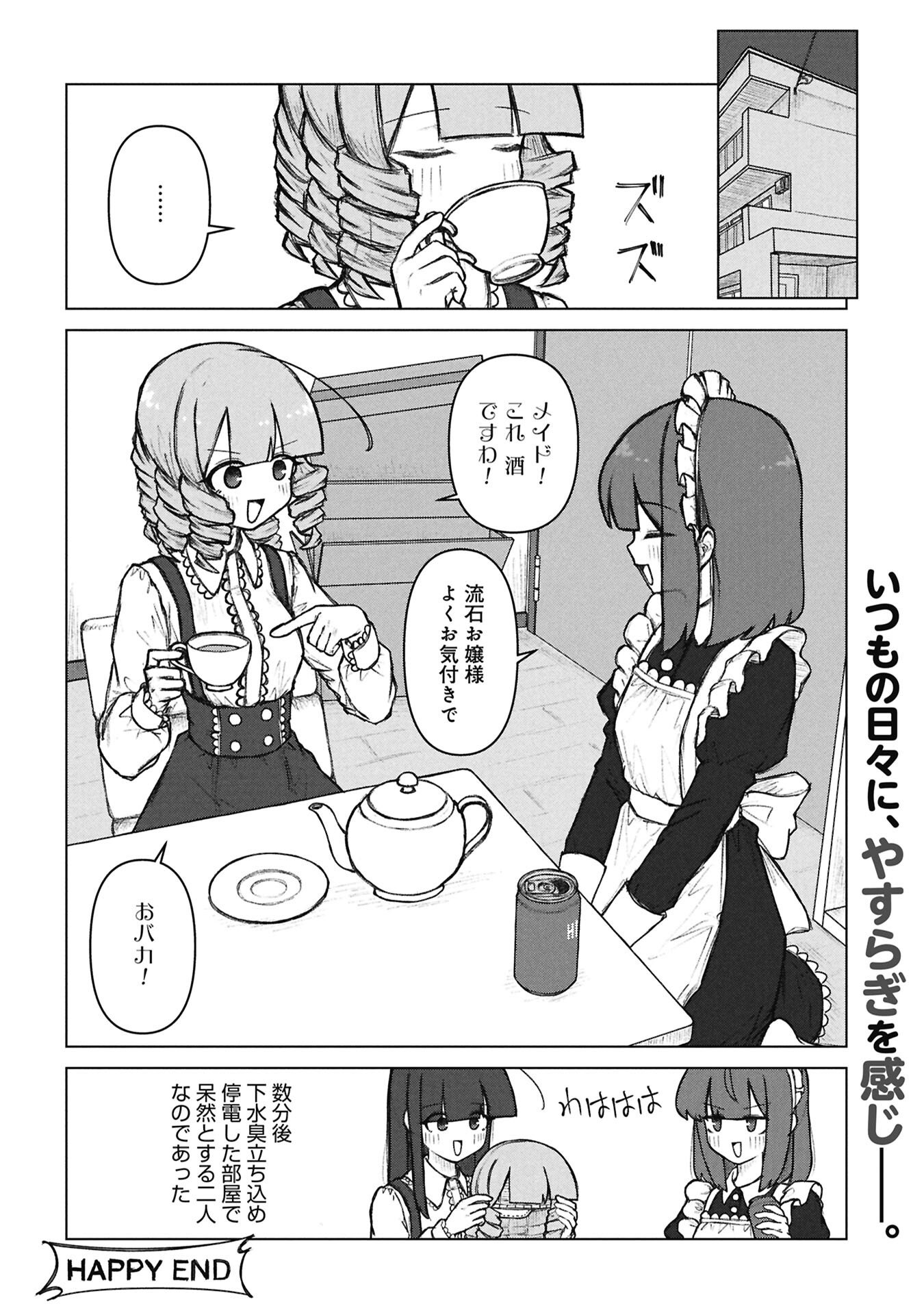 Senpai to Kouhai, Ooabare no Hibi Chapter 10 12ページ