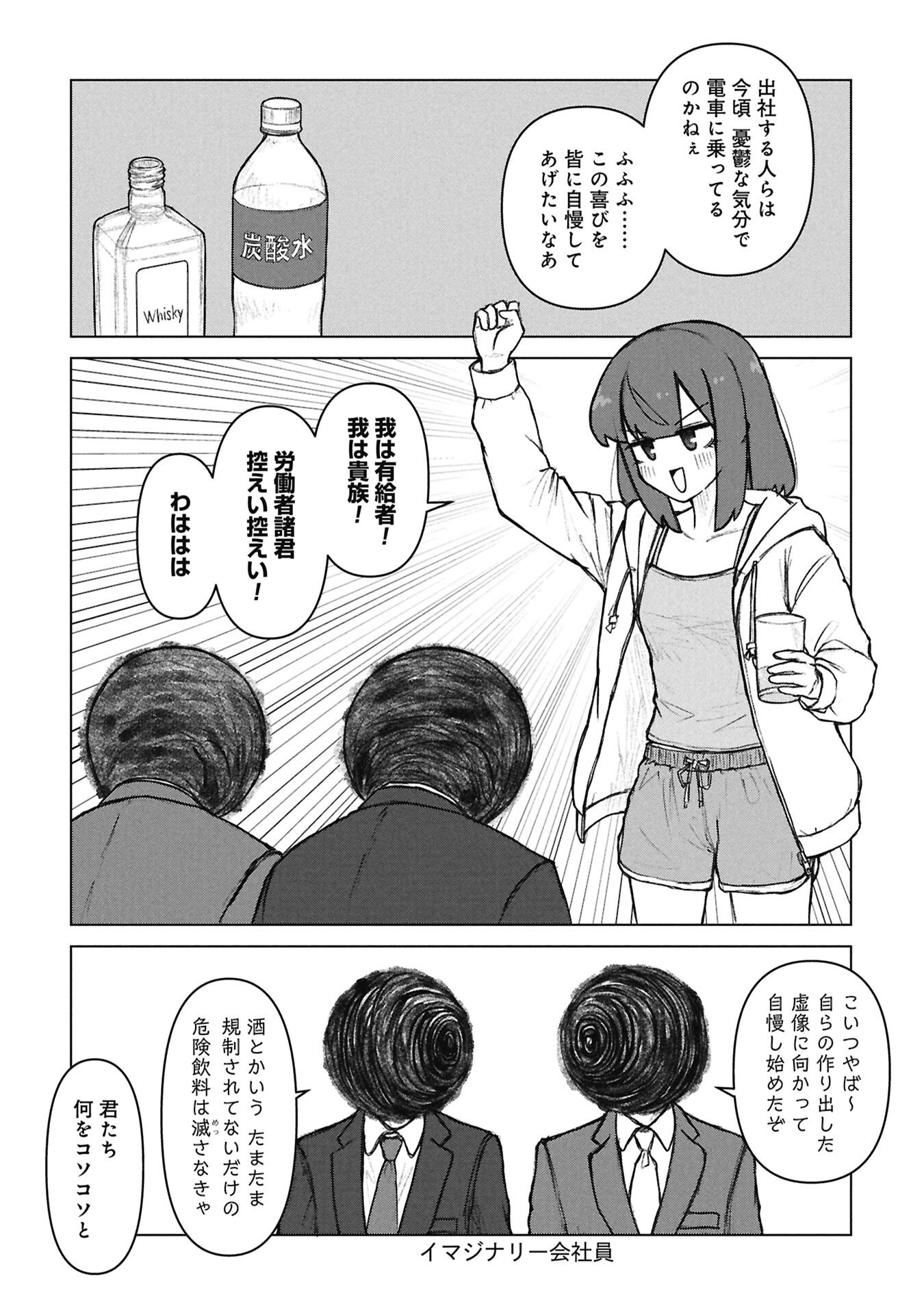Senpai to Kouhai, Ooabare no Hibi Chapter 10 3ページ