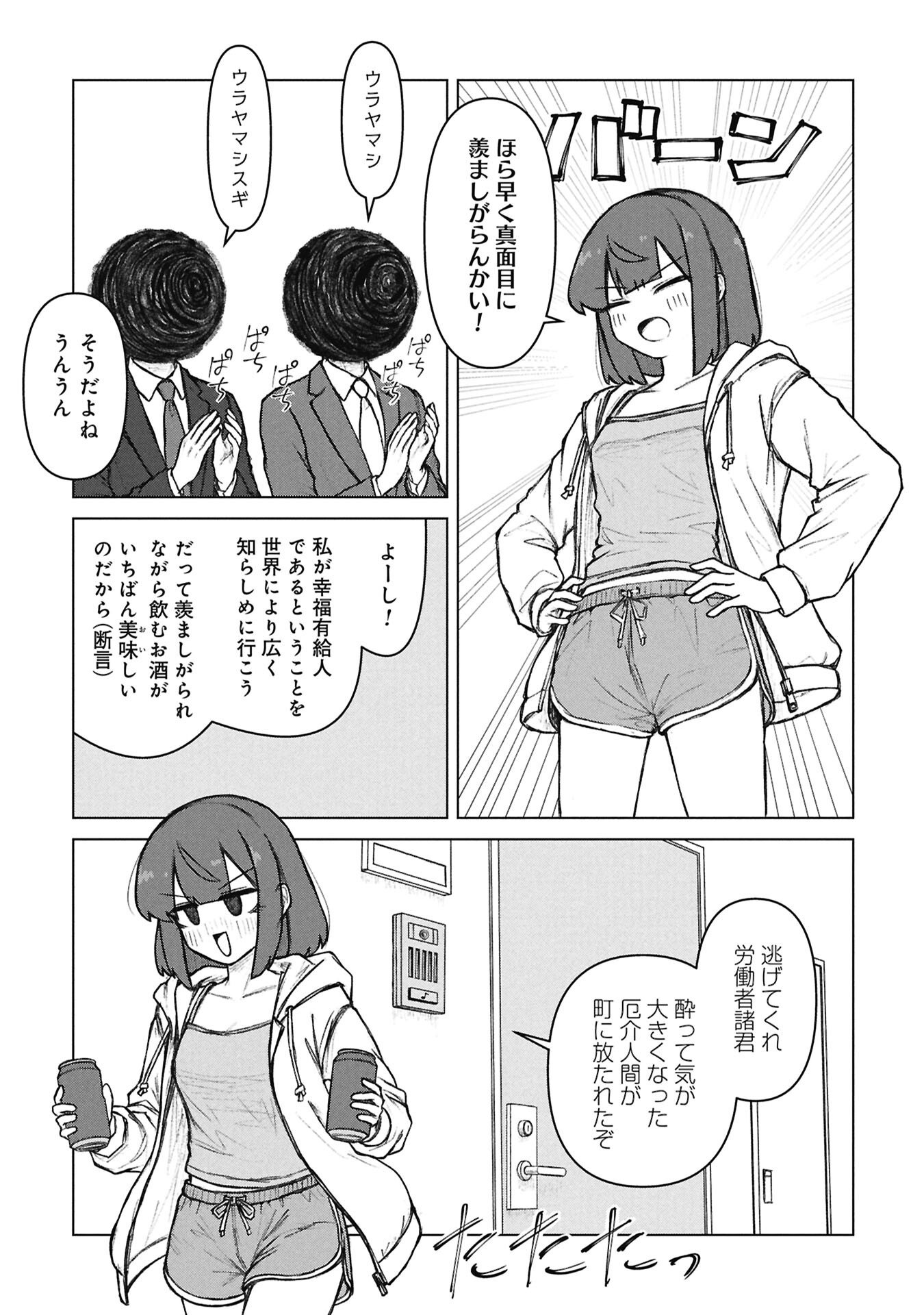 Senpai to Kouhai, Ooabare no Hibi Chapter 10 4ページ