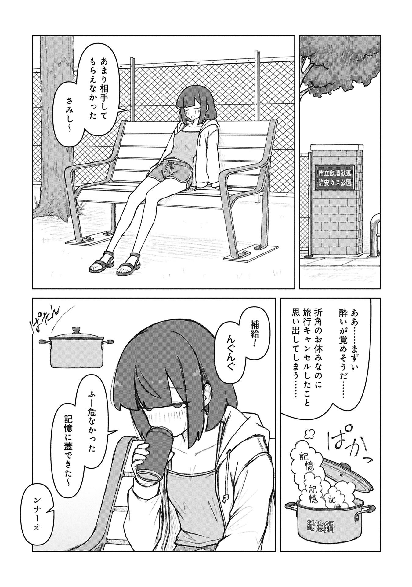 Senpai to Kouhai, Ooabare no Hibi Chapter 10 6ページ