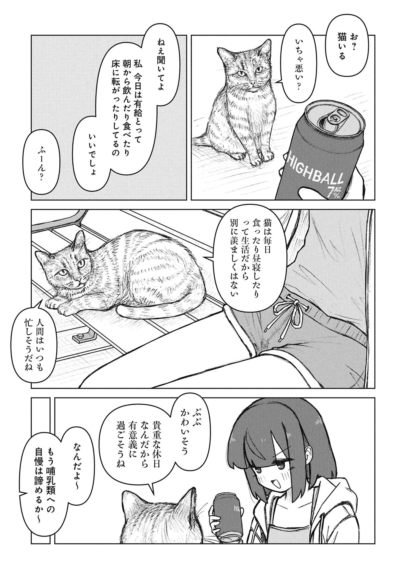 Senpai to Kouhai, Ooabare no Hibi Chapter 10 7ページ