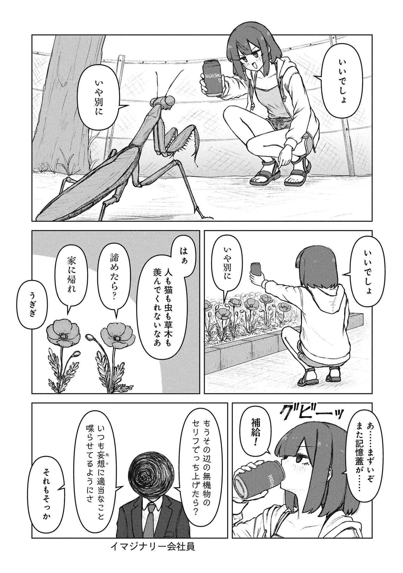 Senpai to Kouhai, Ooabare no Hibi Chapter 10 8ページ