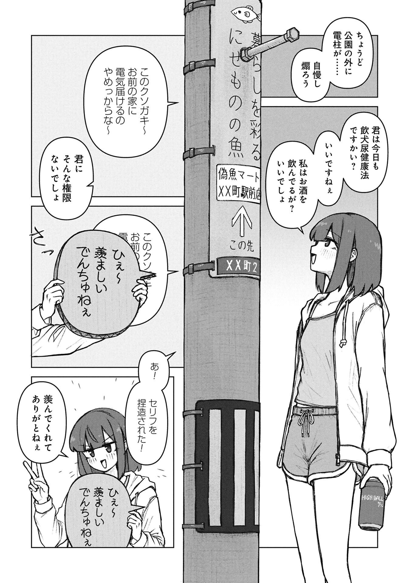 Senpai to Kouhai, Ooabare no Hibi Chapter 10 9ページ