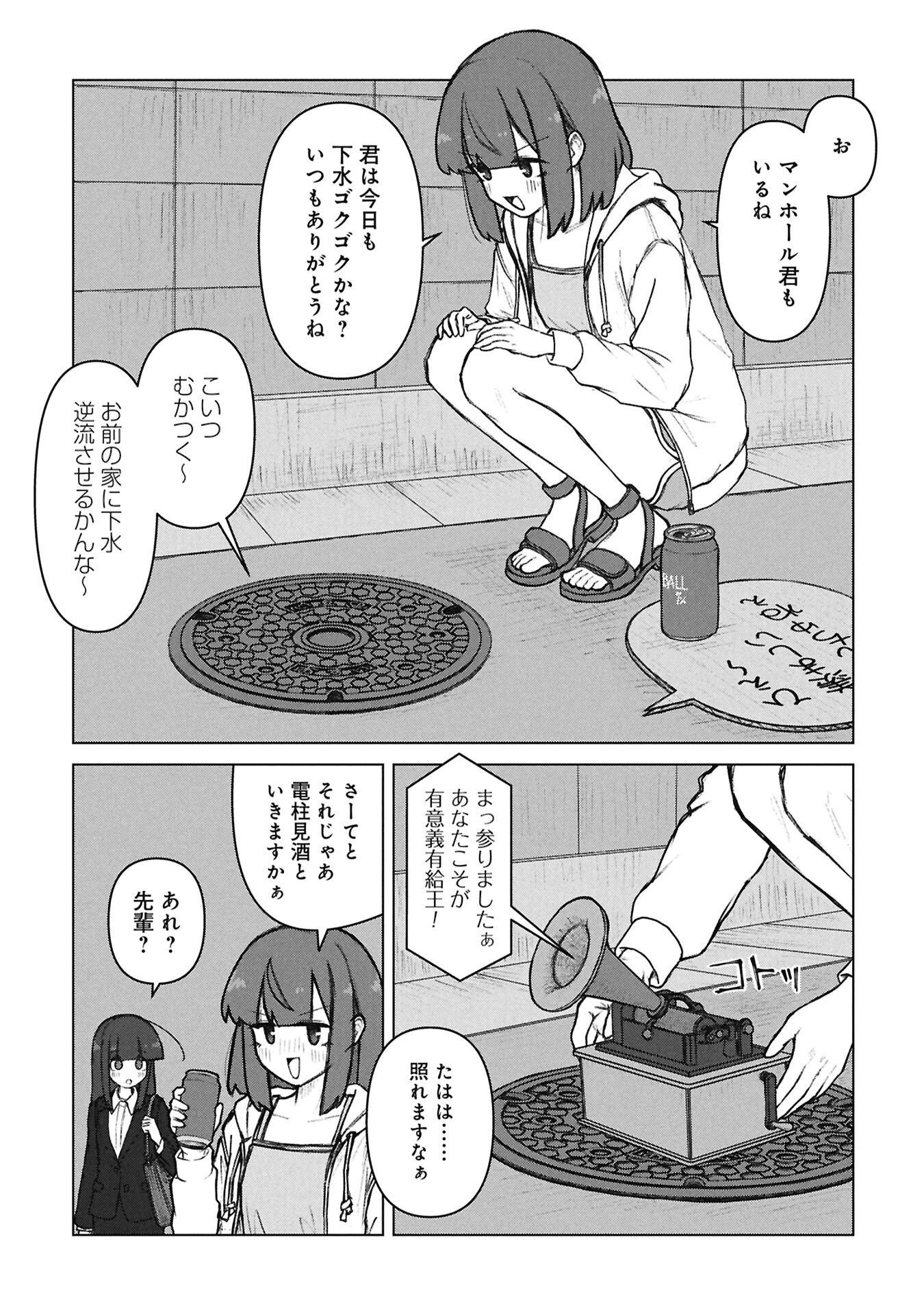 Senpai to Kouhai, Ooabare no Hibi Chapter 10 10ページ