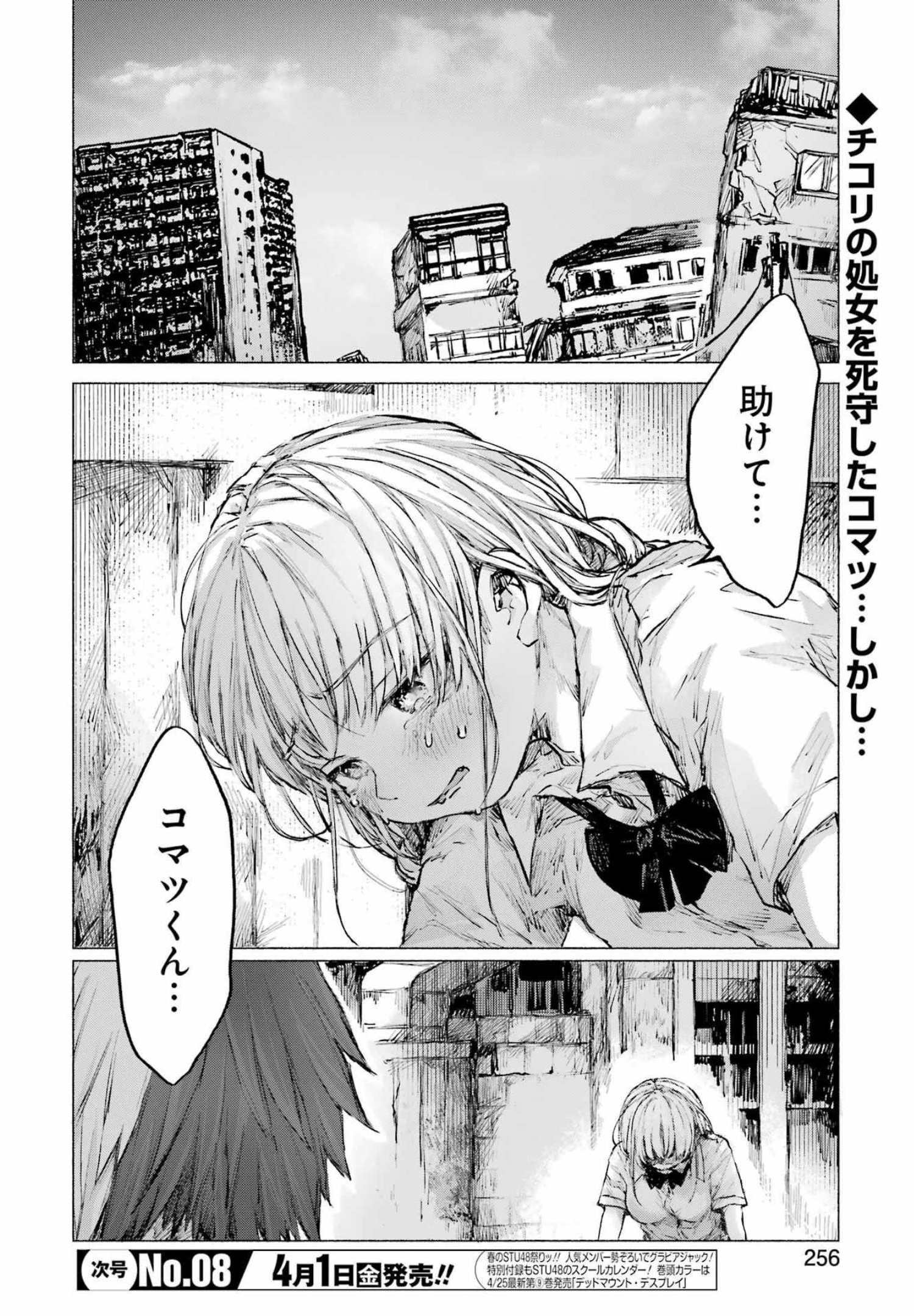 Goodbye, Eden Chapter 26 2ページ