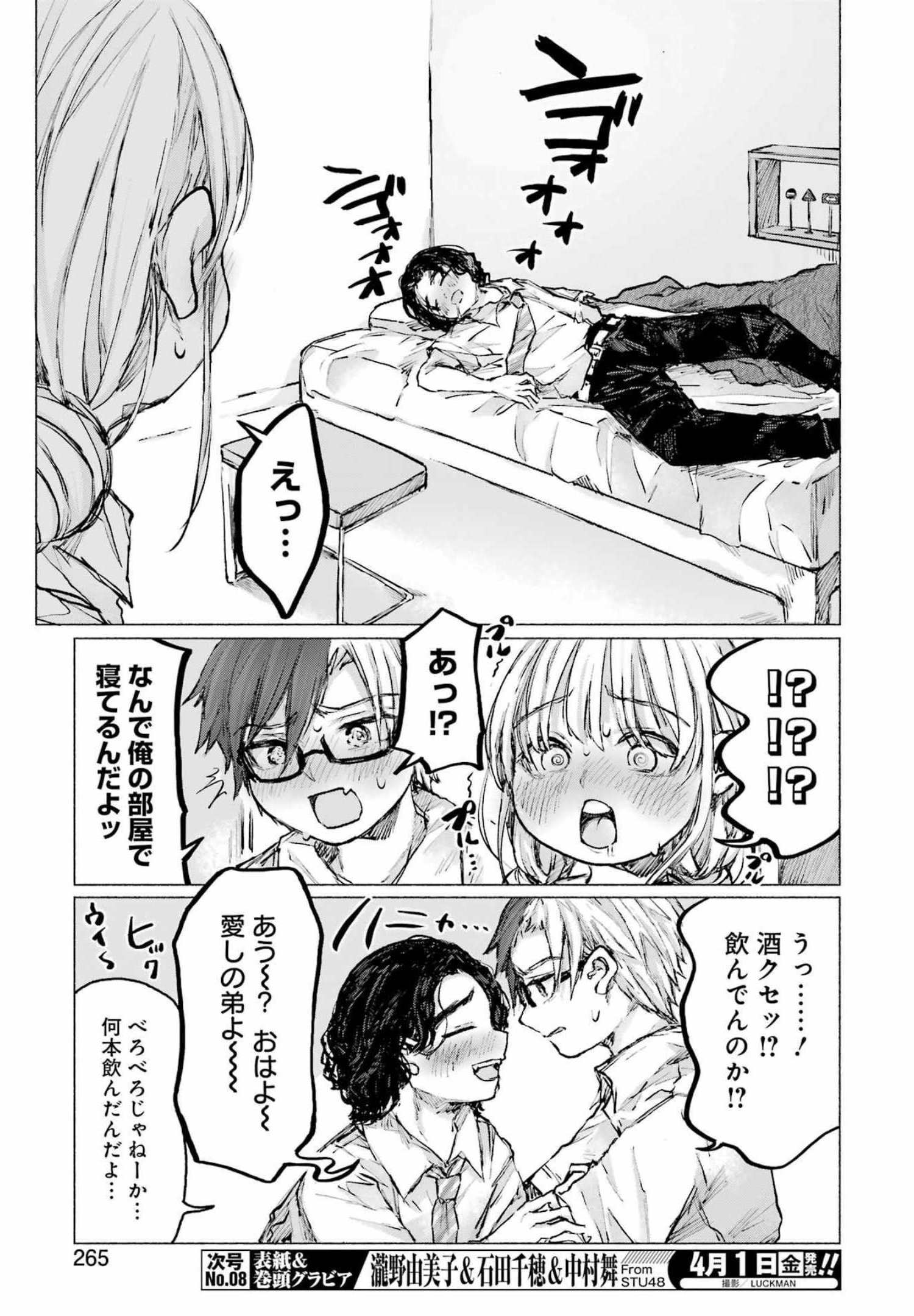Goodbye, Eden Chapter 26 11ページ