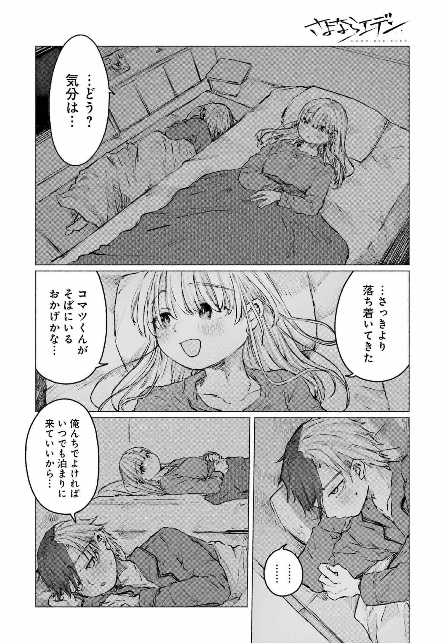 Goodbye, Eden Chapter 26 14ページ