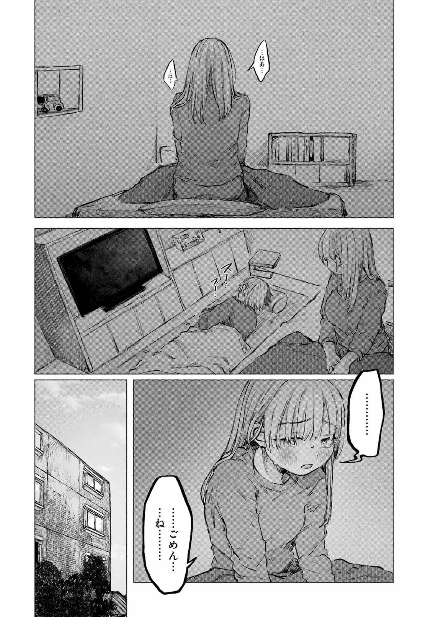 Goodbye, Eden Chapter 26 17ページ