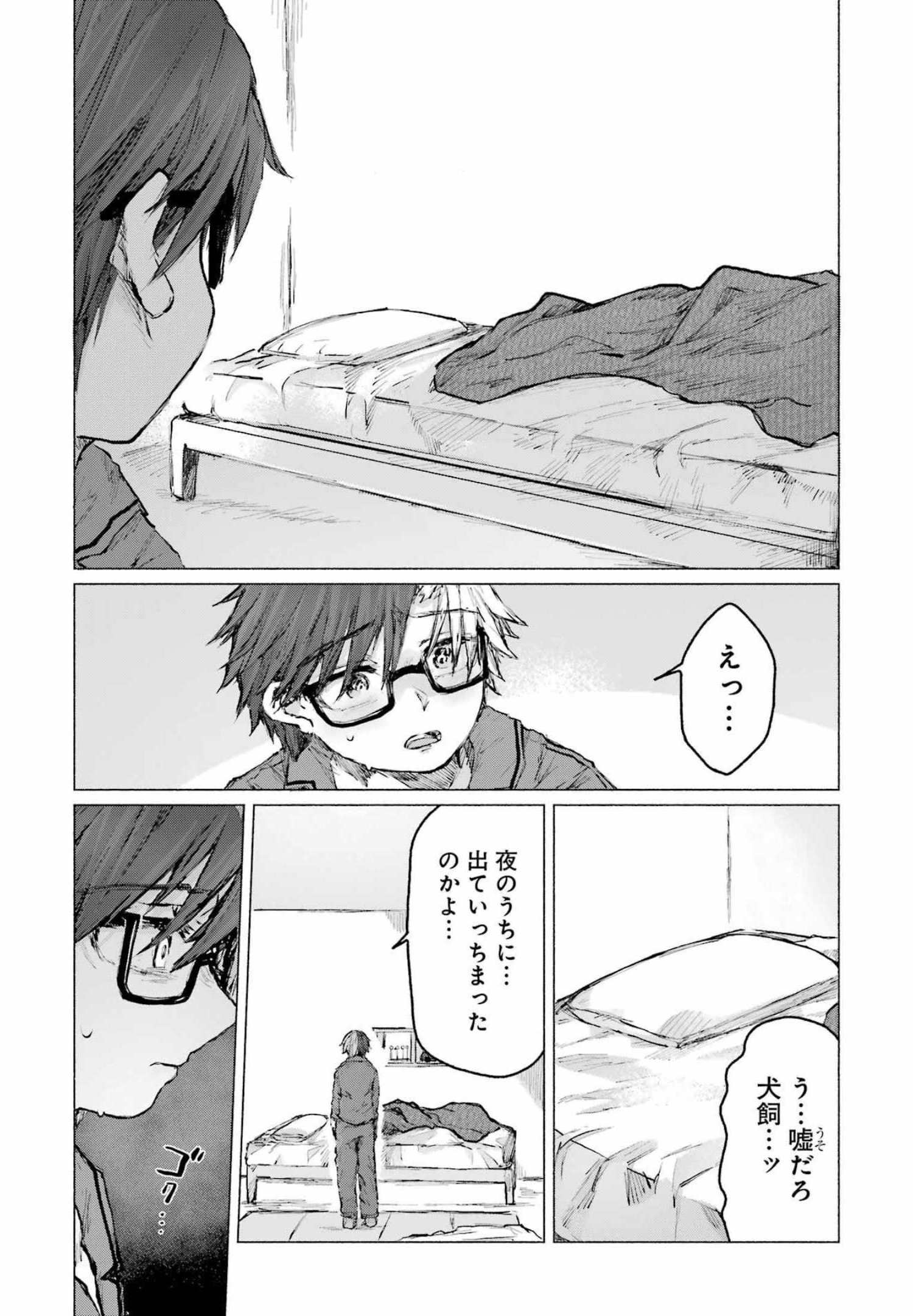 Goodbye, Eden Chapter 26 19ページ