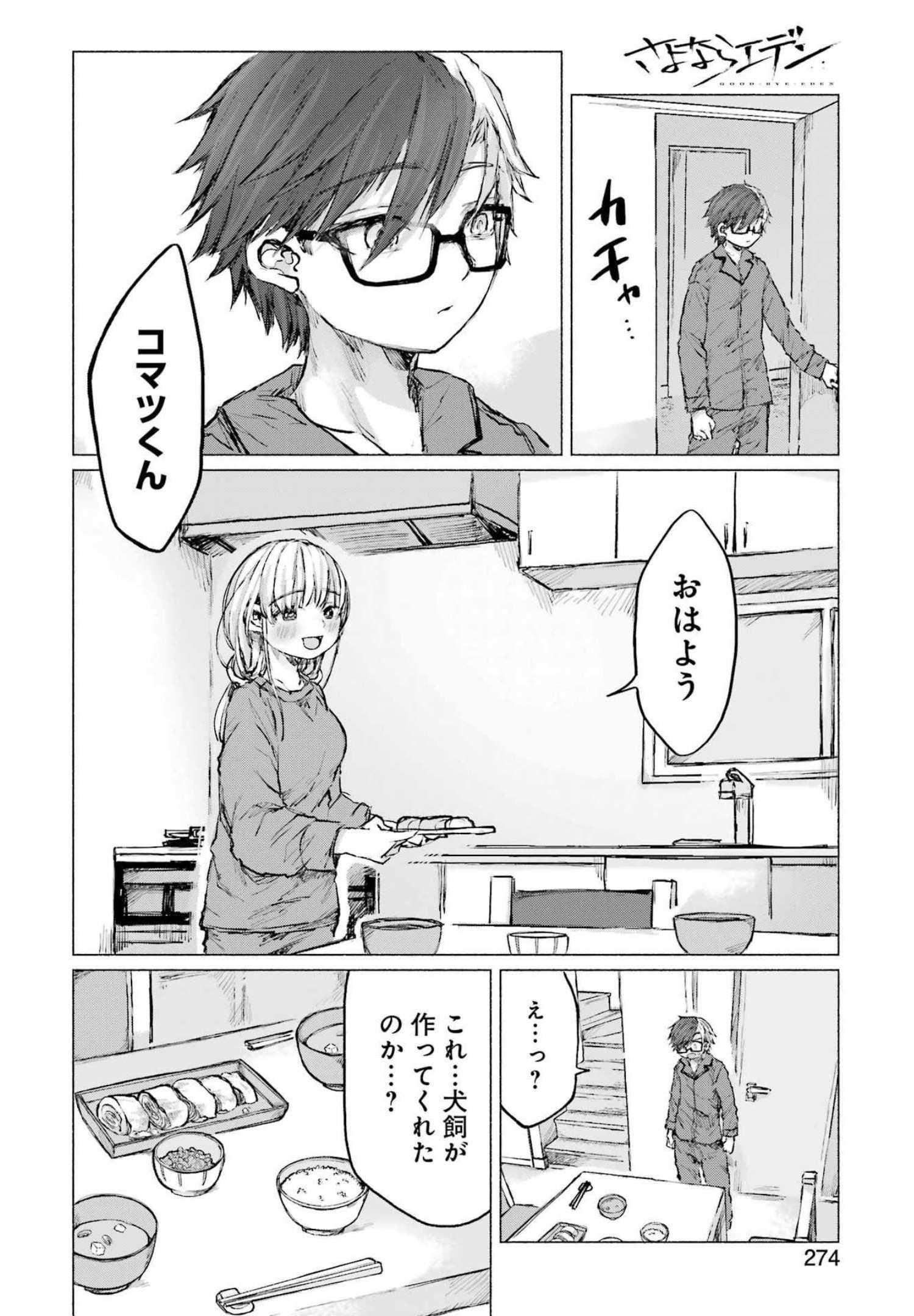 Goodbye, Eden Chapter 26 20ページ
