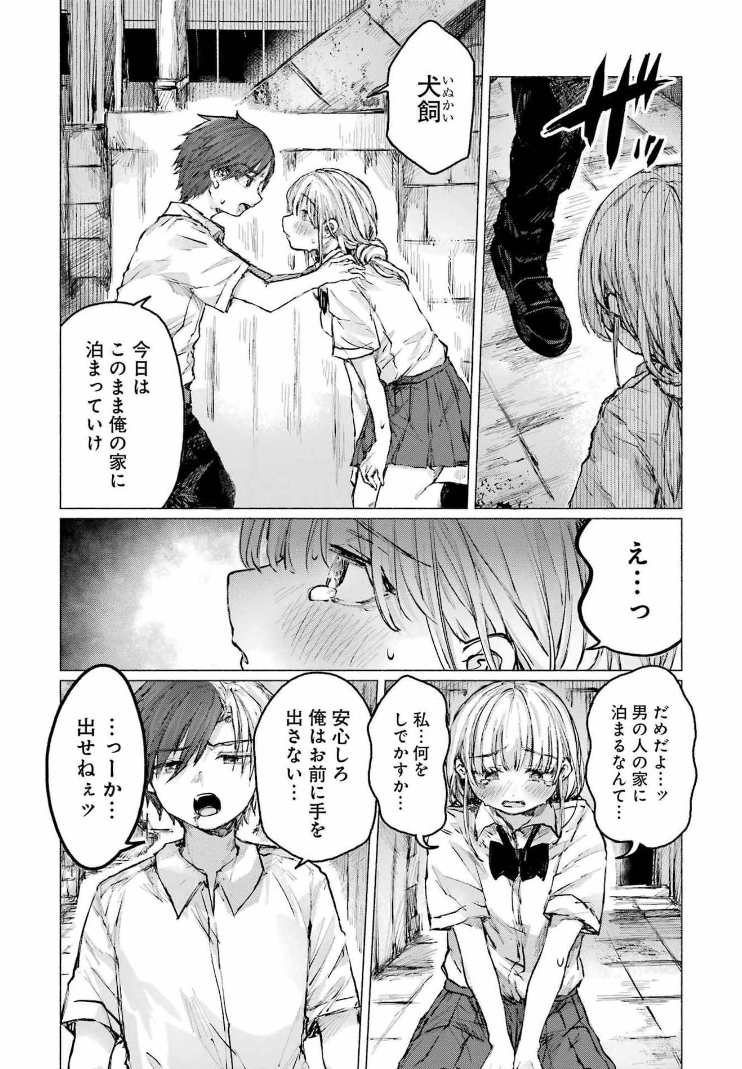 Goodbye, Eden Chapter 26 3ページ