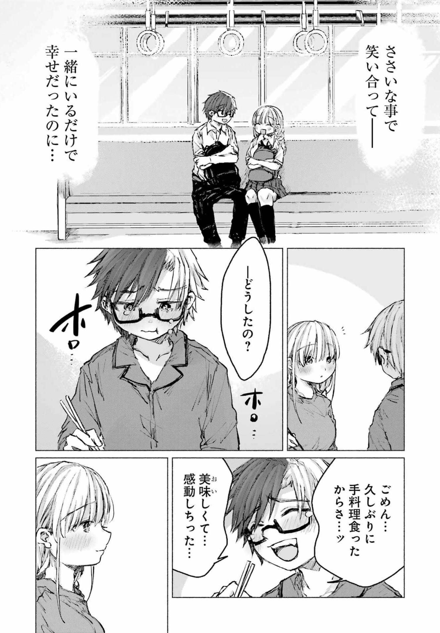 Goodbye, Eden Chapter 26 23ページ