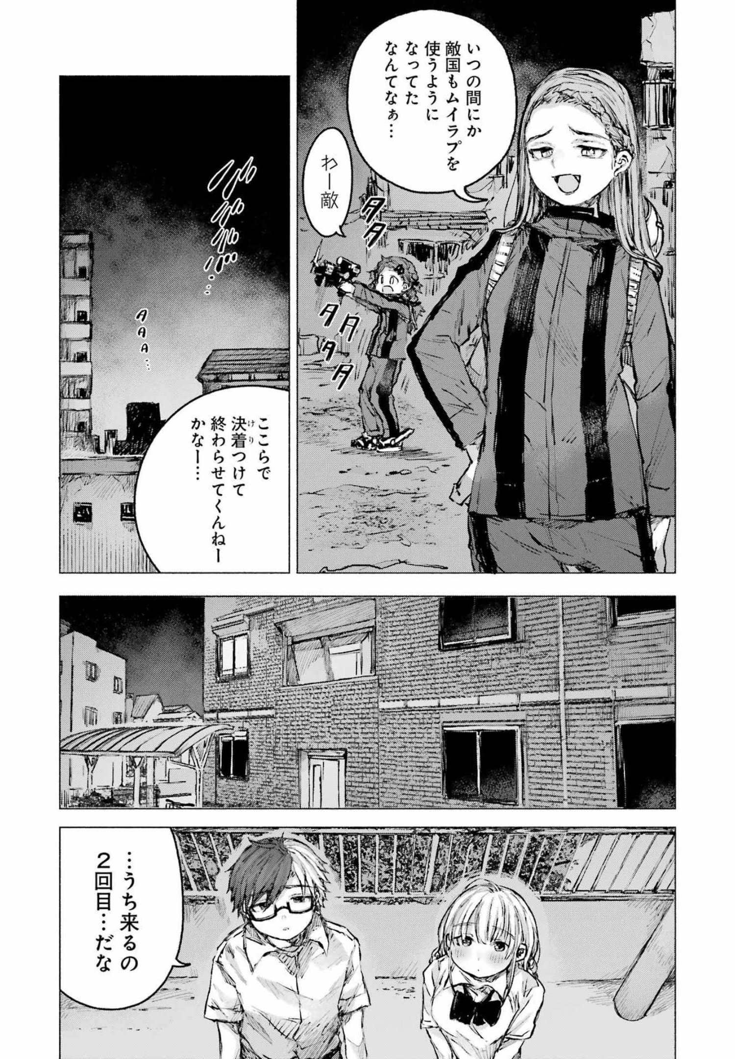 Goodbye, Eden Chapter 26 9ページ
