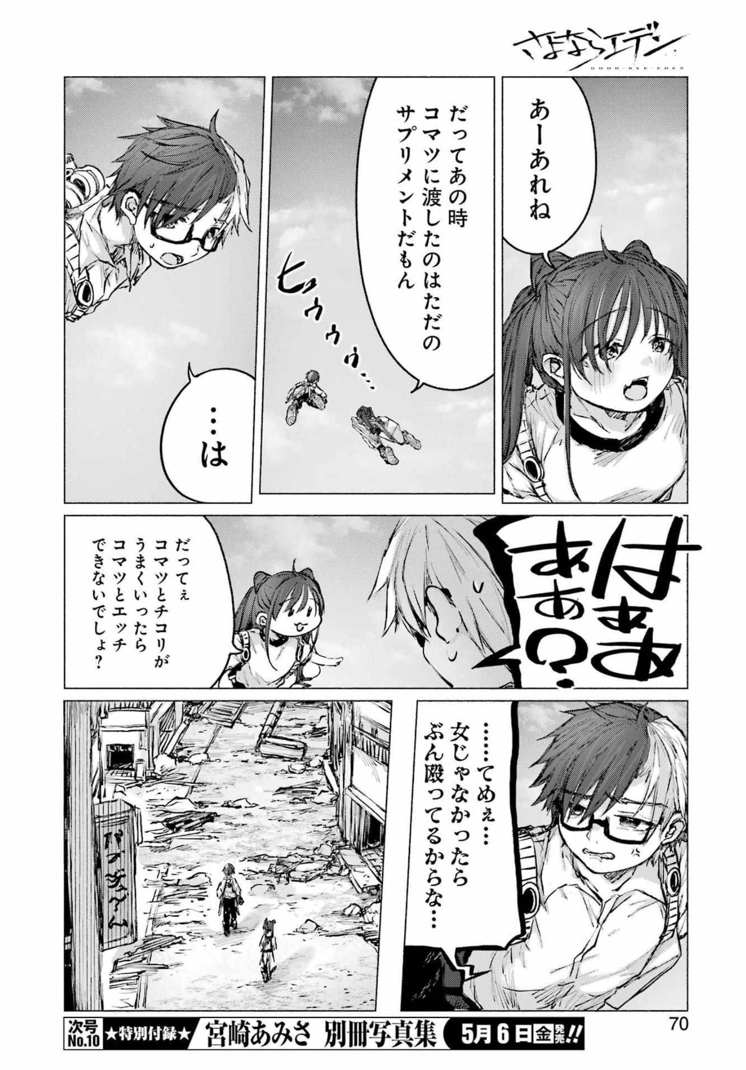 Goodbye, Eden Chapter 27 12ページ