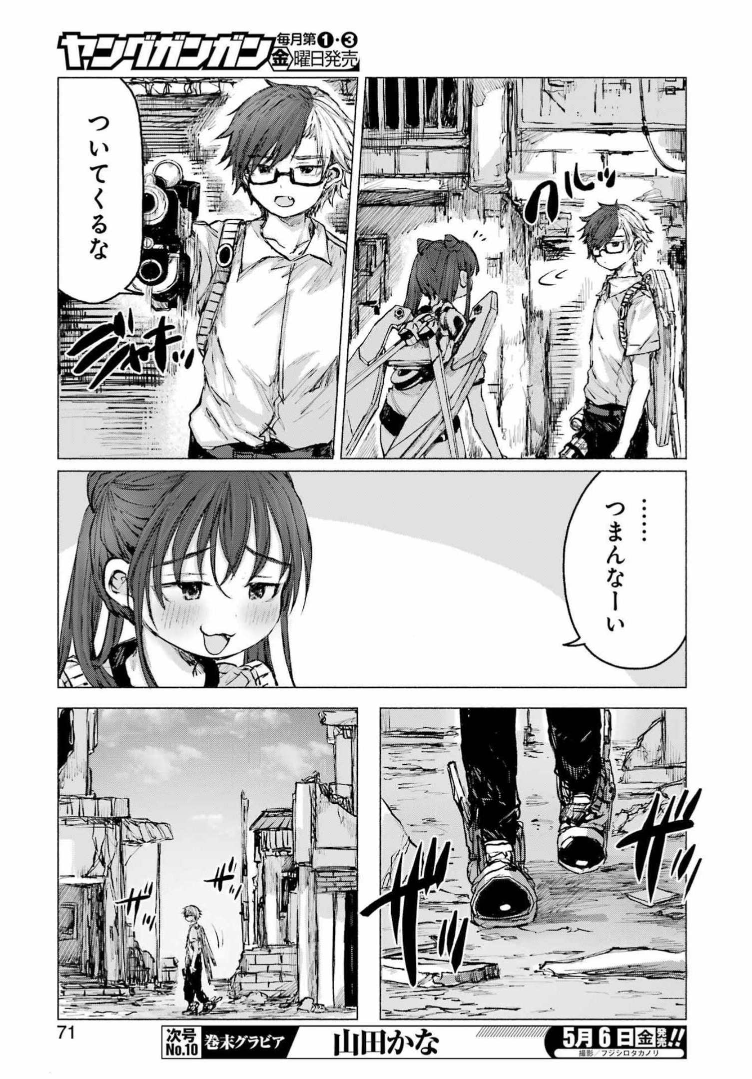 Goodbye, Eden Chapter 27 13ページ