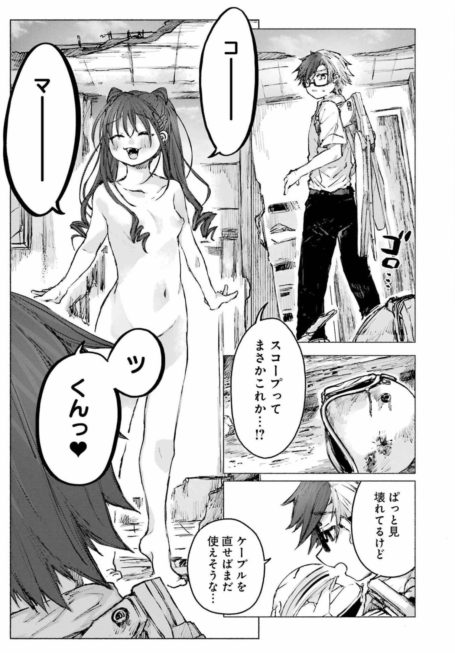 Goodbye, Eden Chapter 27 15ページ