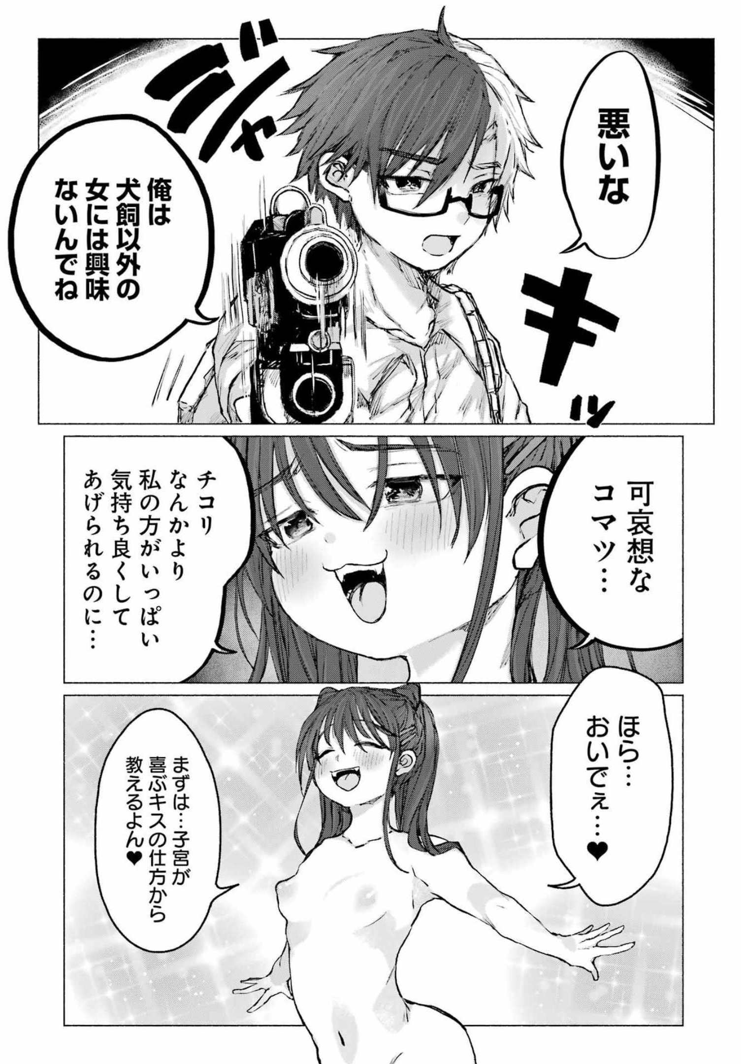 Goodbye, Eden Chapter 27 18ページ