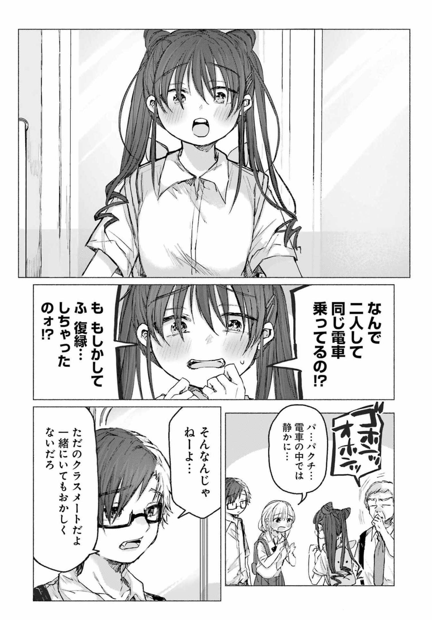 Goodbye, Eden Chapter 27 3ページ
