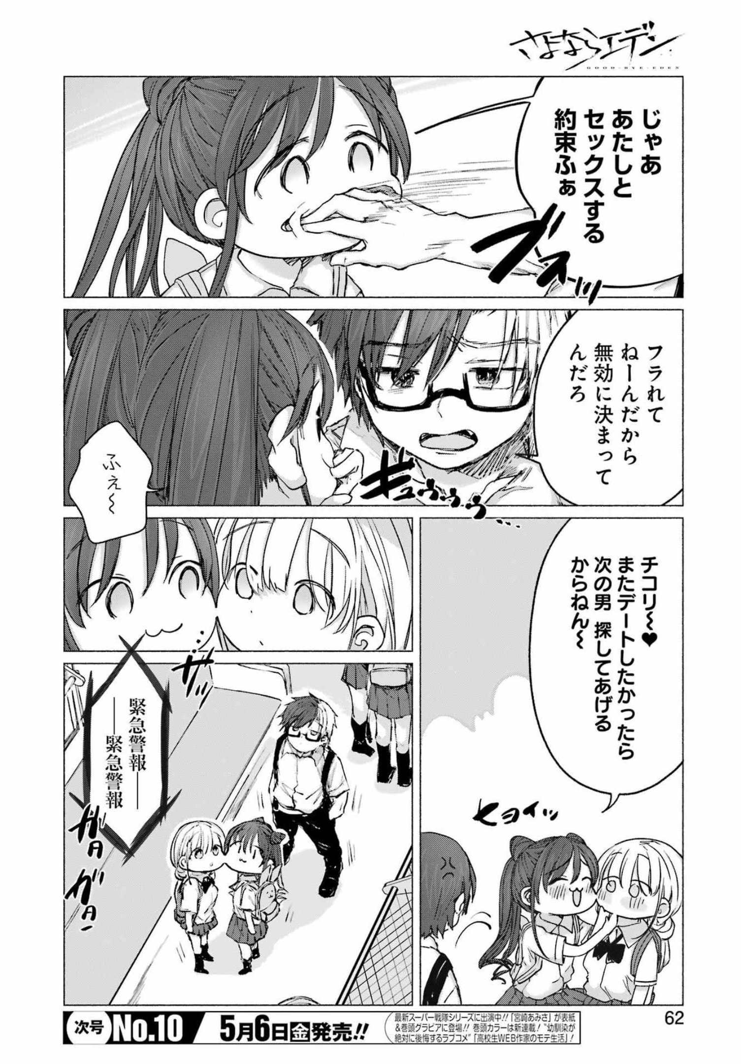 Goodbye, Eden Chapter 27 4ページ