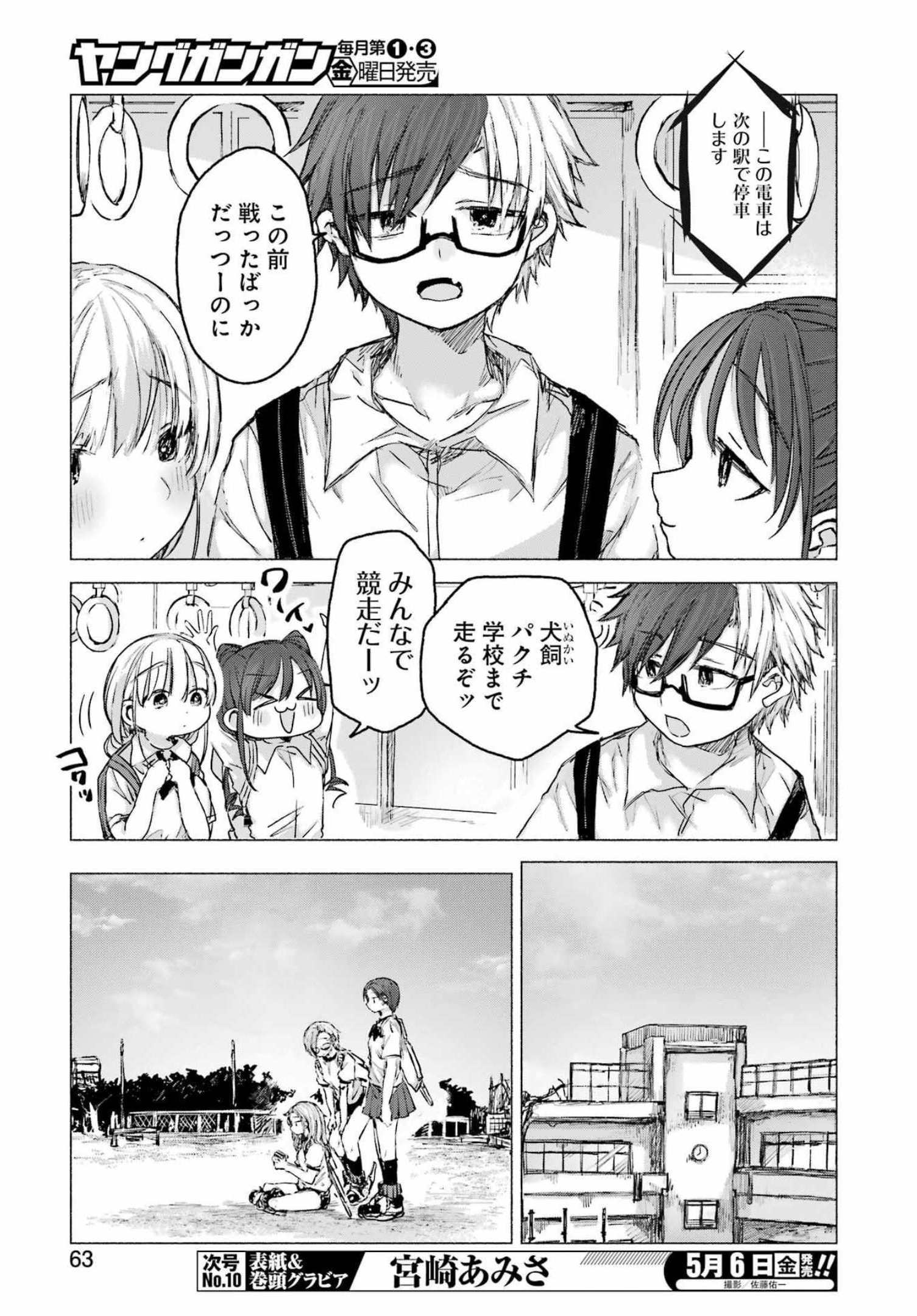 Goodbye, Eden Chapter 27 5ページ