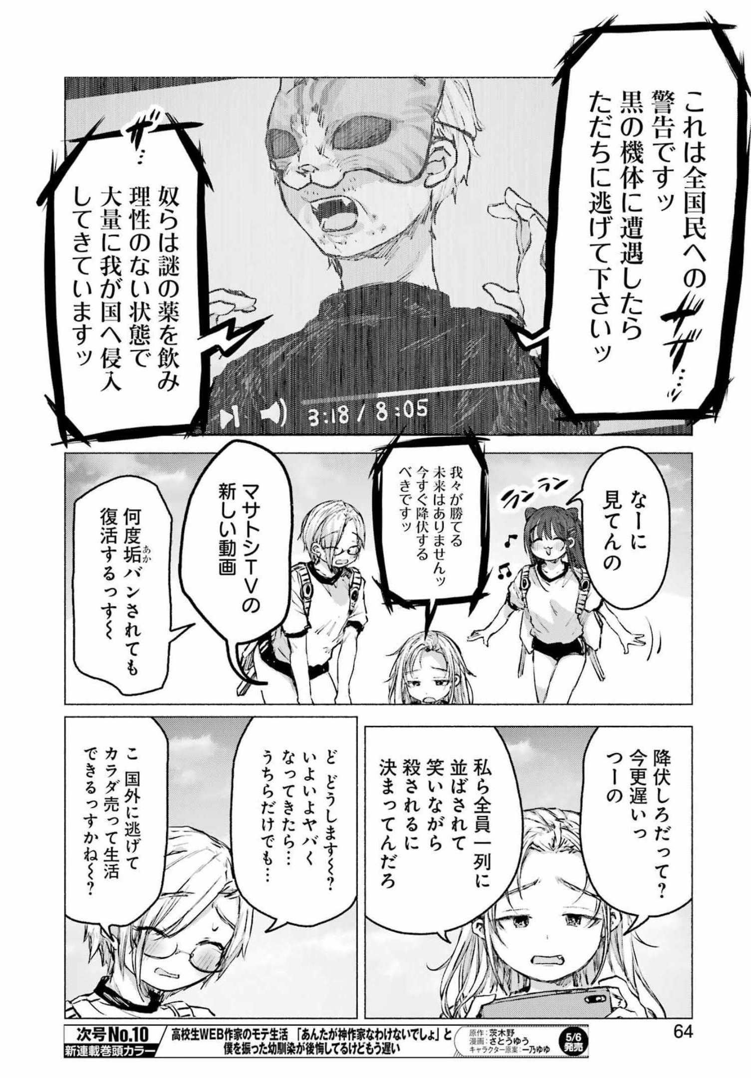 Goodbye, Eden Chapter 27 6ページ