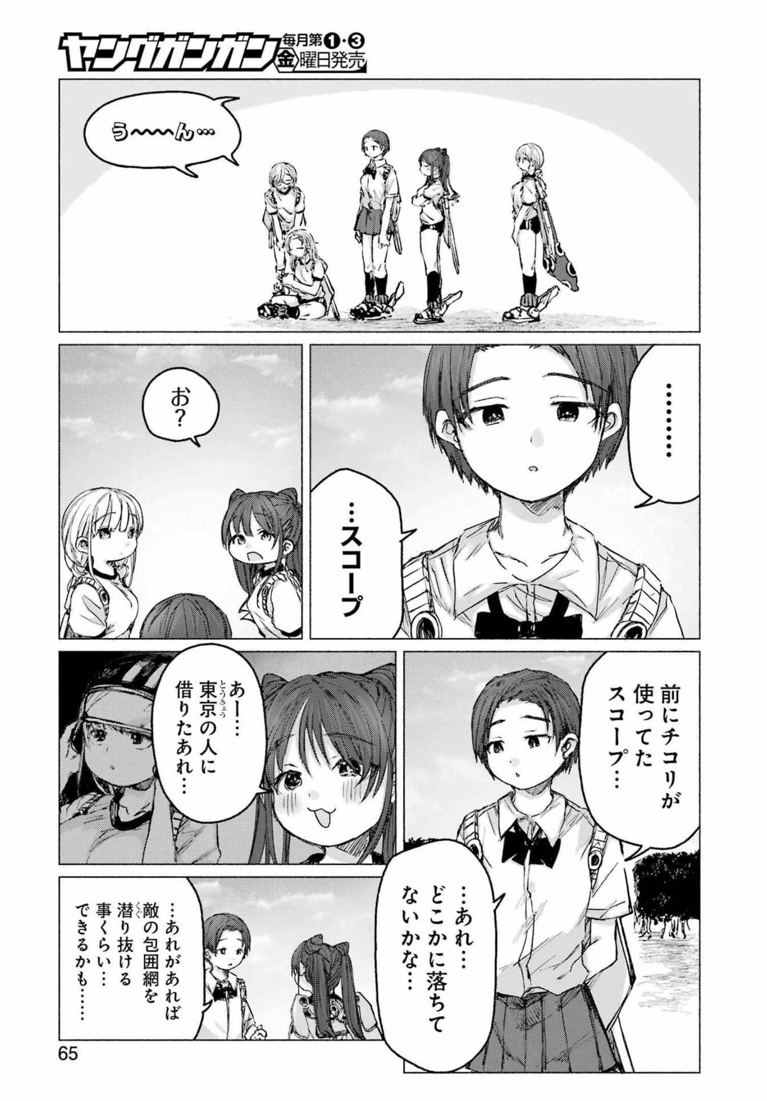 Goodbye, Eden Chapter 27 7ページ