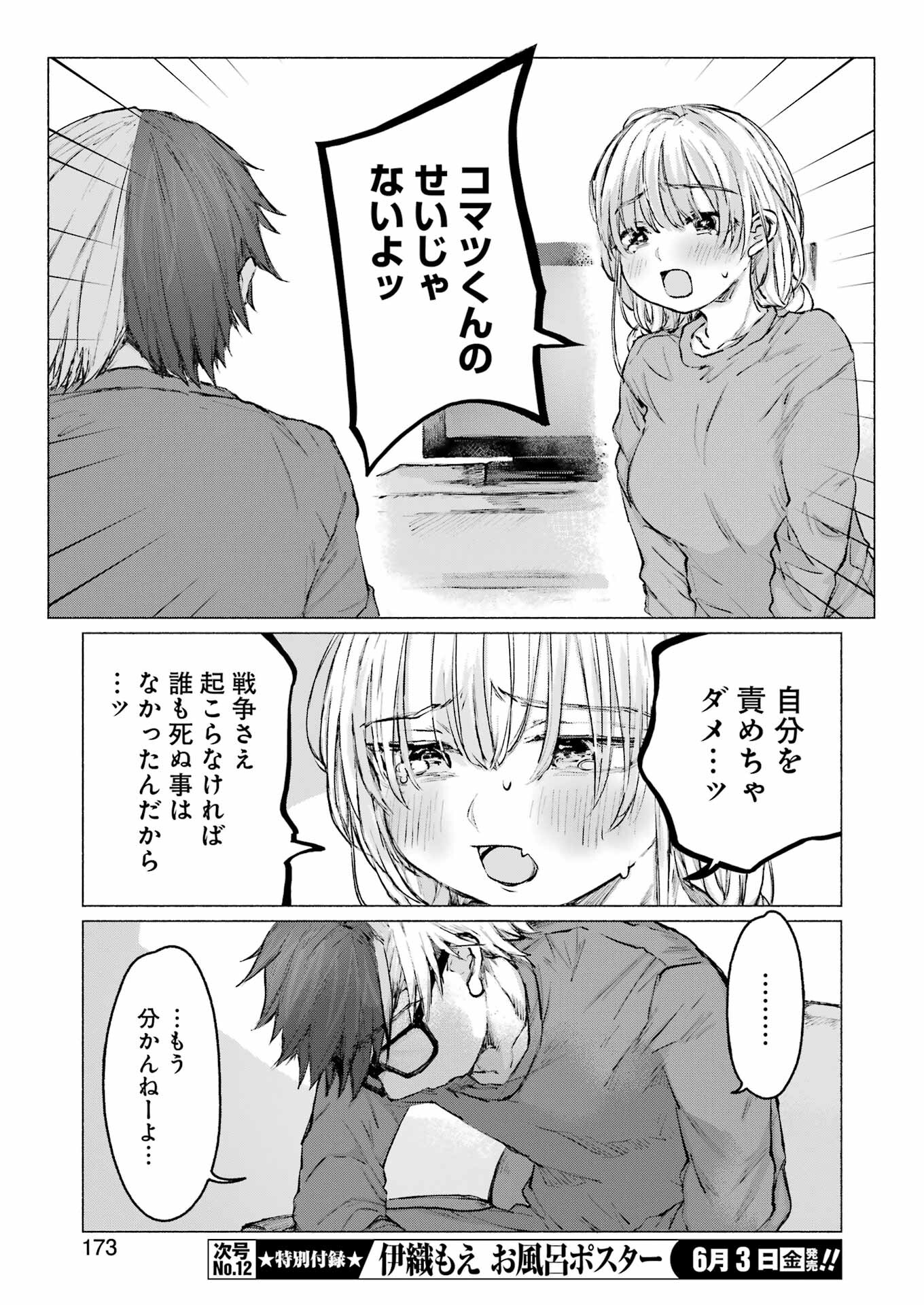 Goodbye, Eden Chapter 28 11ページ