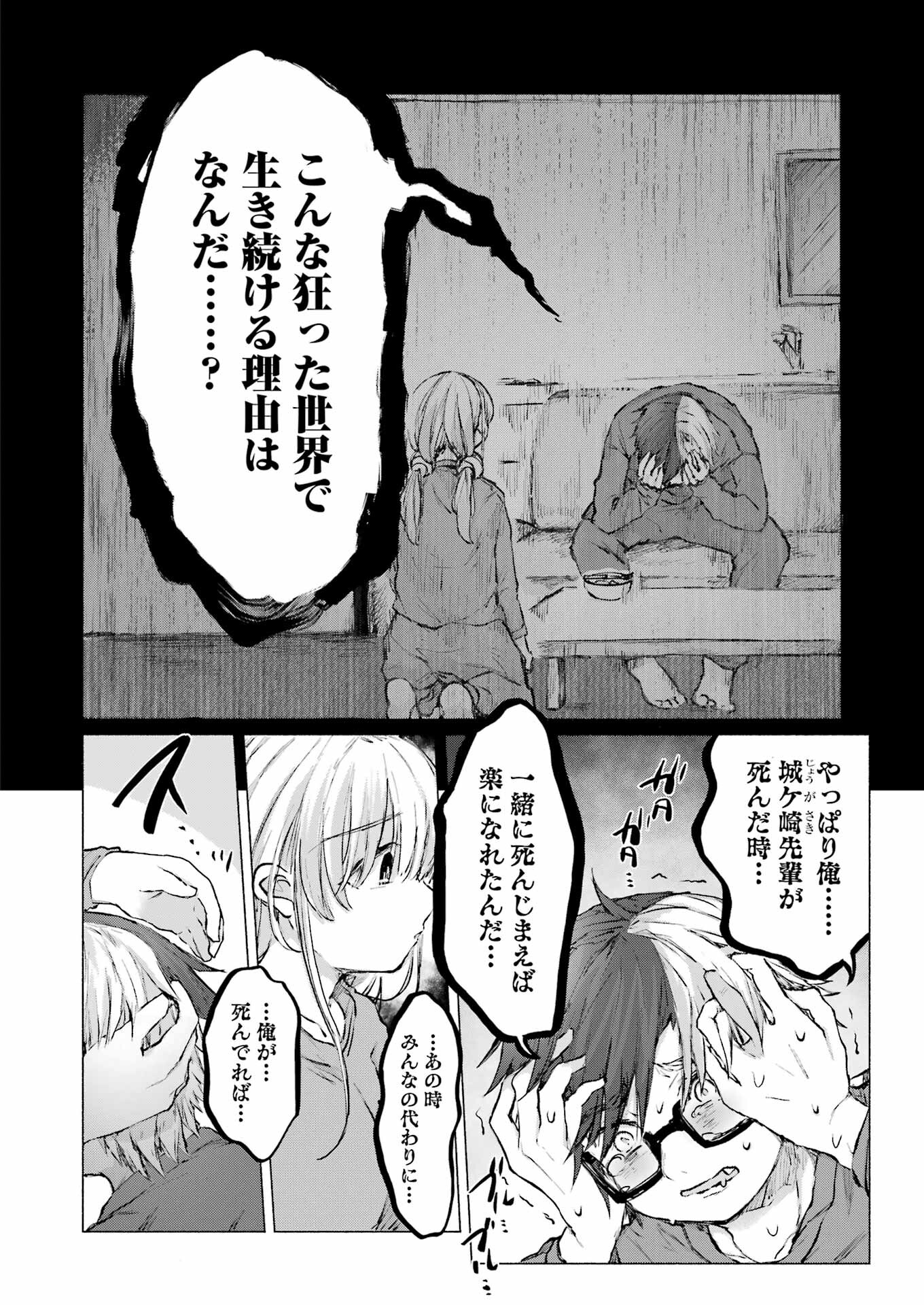 Goodbye, Eden Chapter 28 12ページ