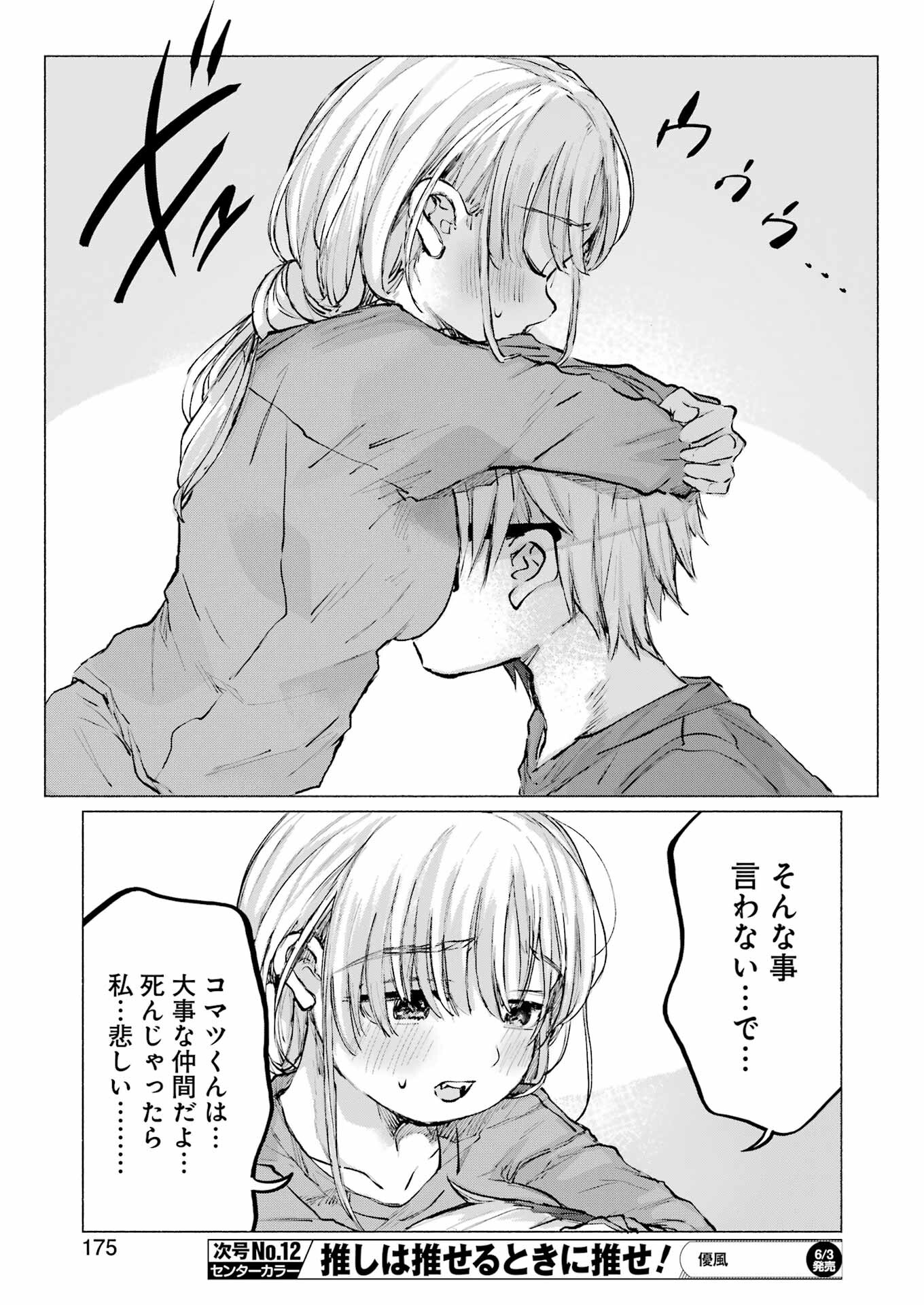 Goodbye, Eden Chapter 28 13ページ