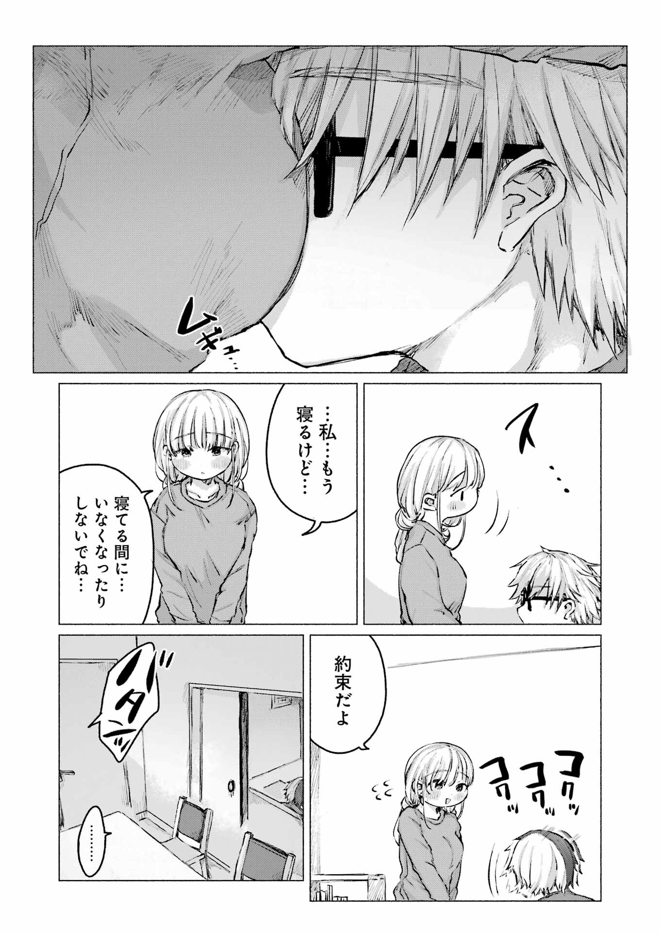 Goodbye, Eden Chapter 28 14ページ
