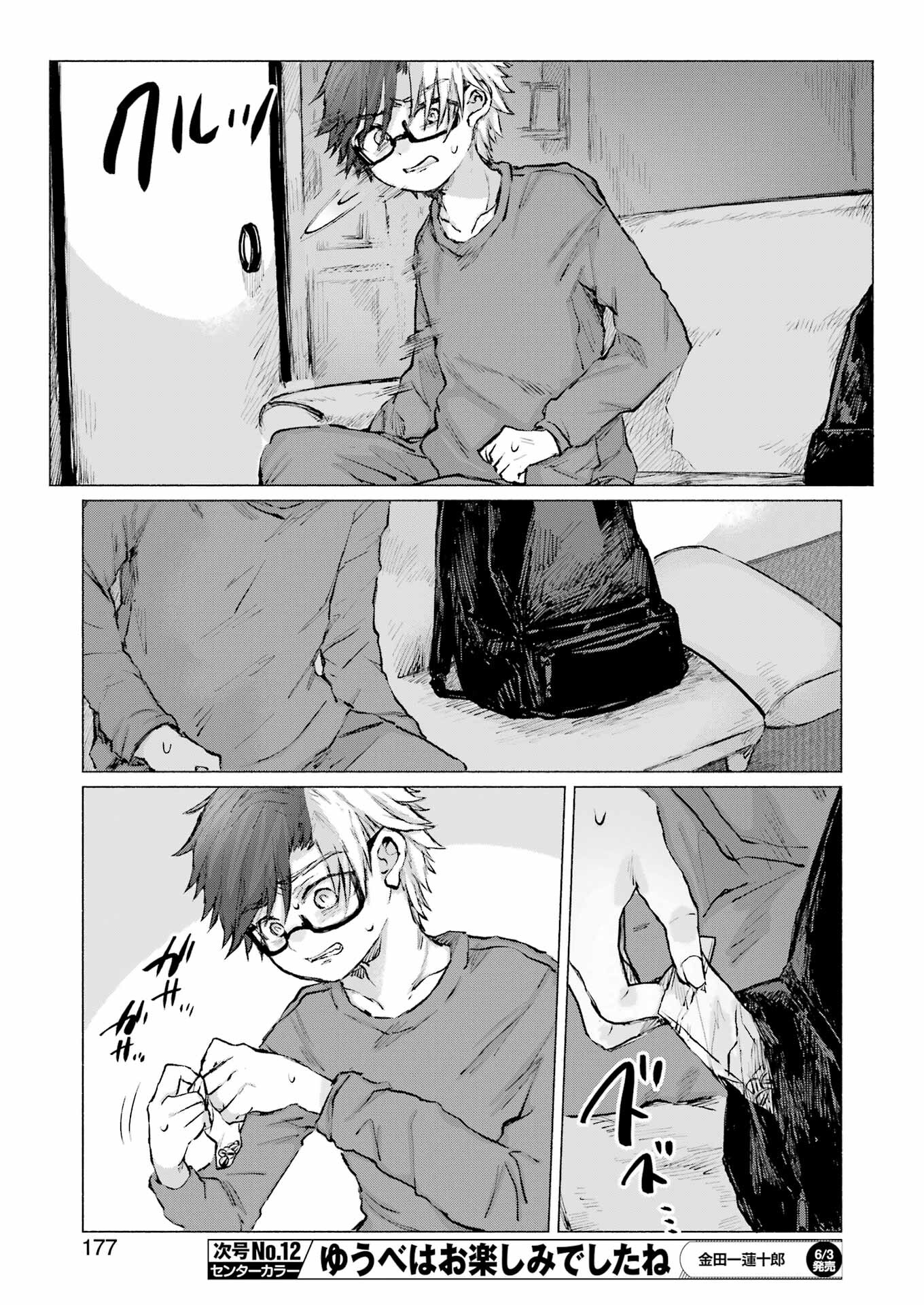 Goodbye, Eden Chapter 28 15ページ