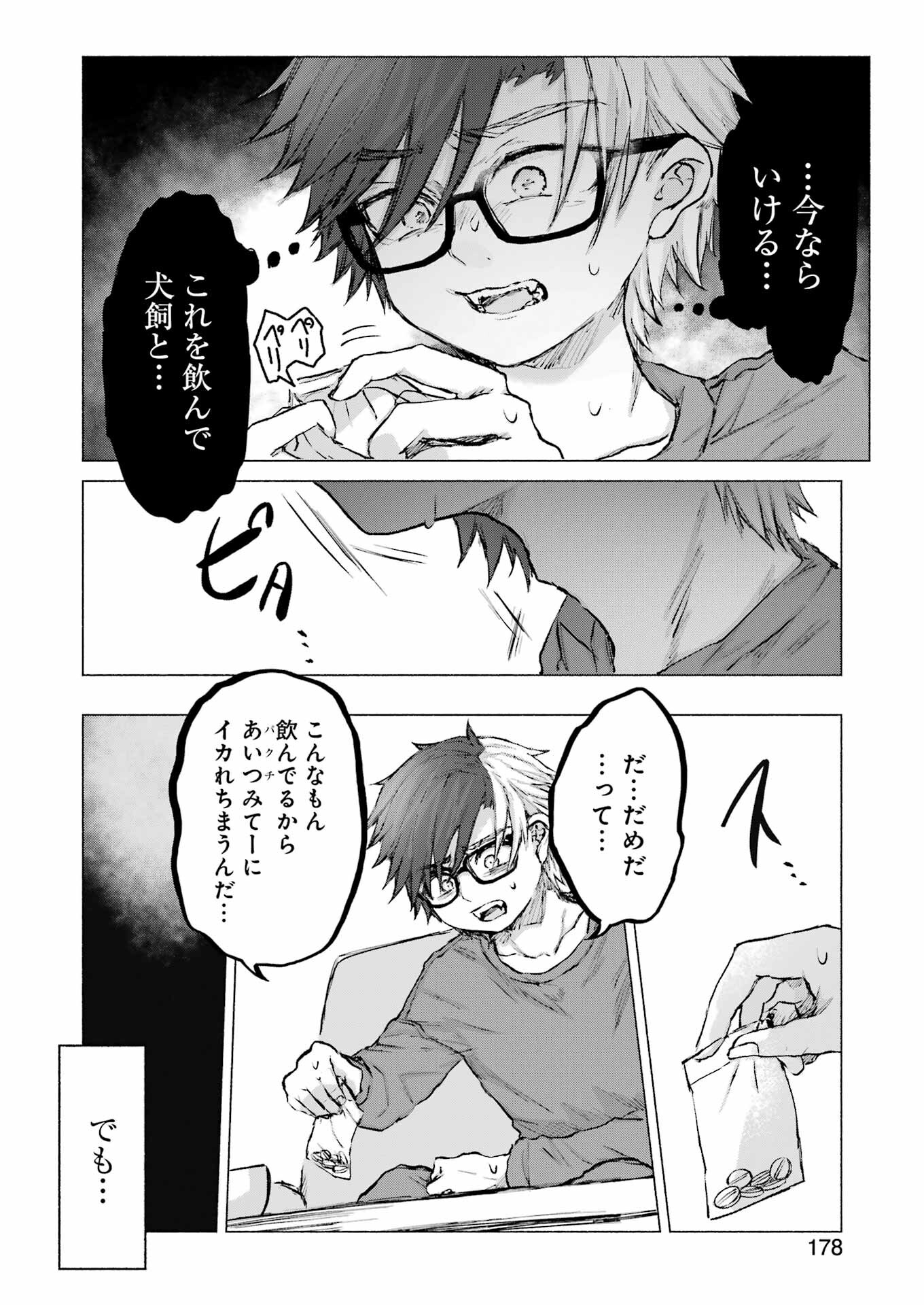 Goodbye, Eden Chapter 28 16ページ