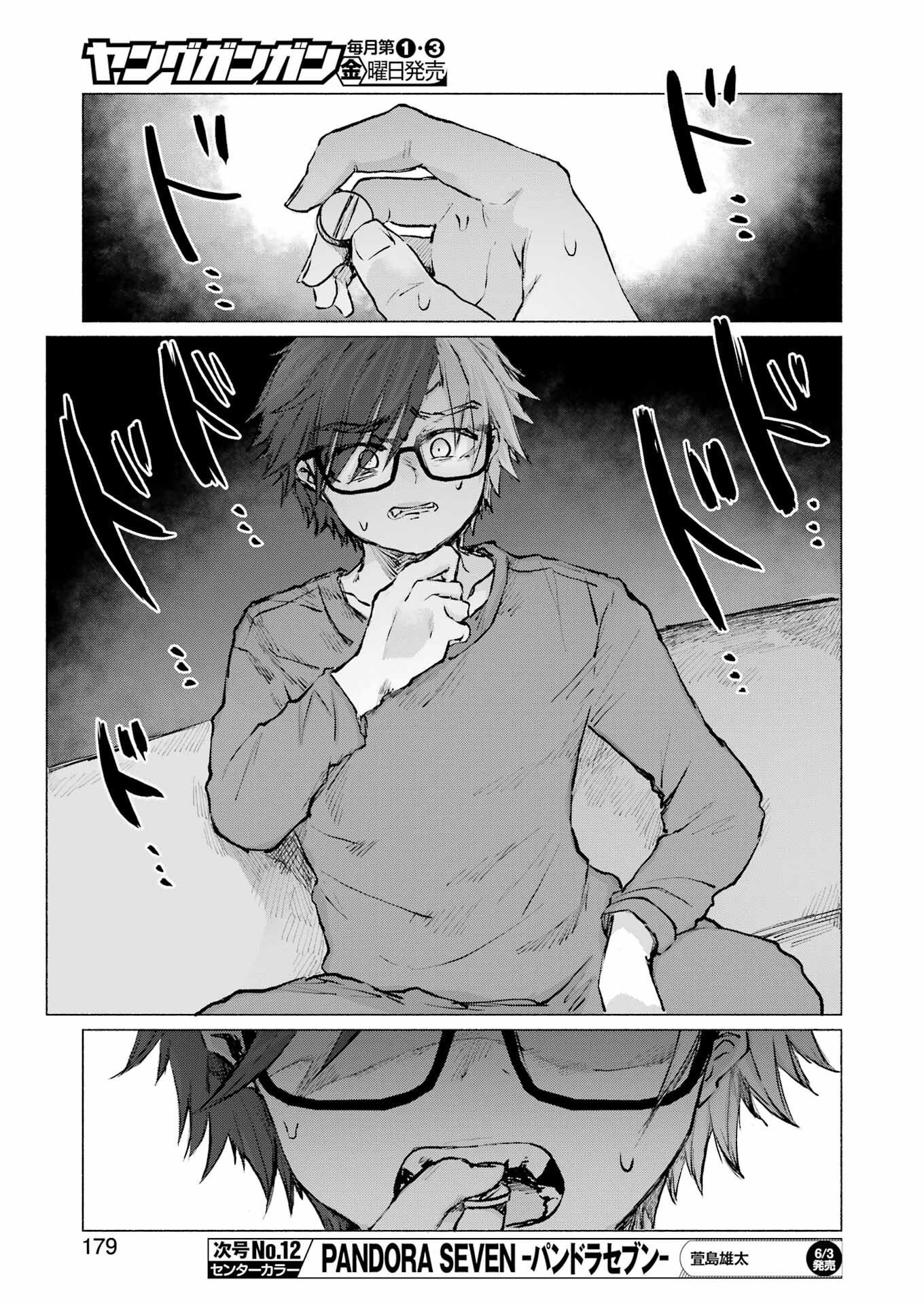 Goodbye, Eden Chapter 28 17ページ