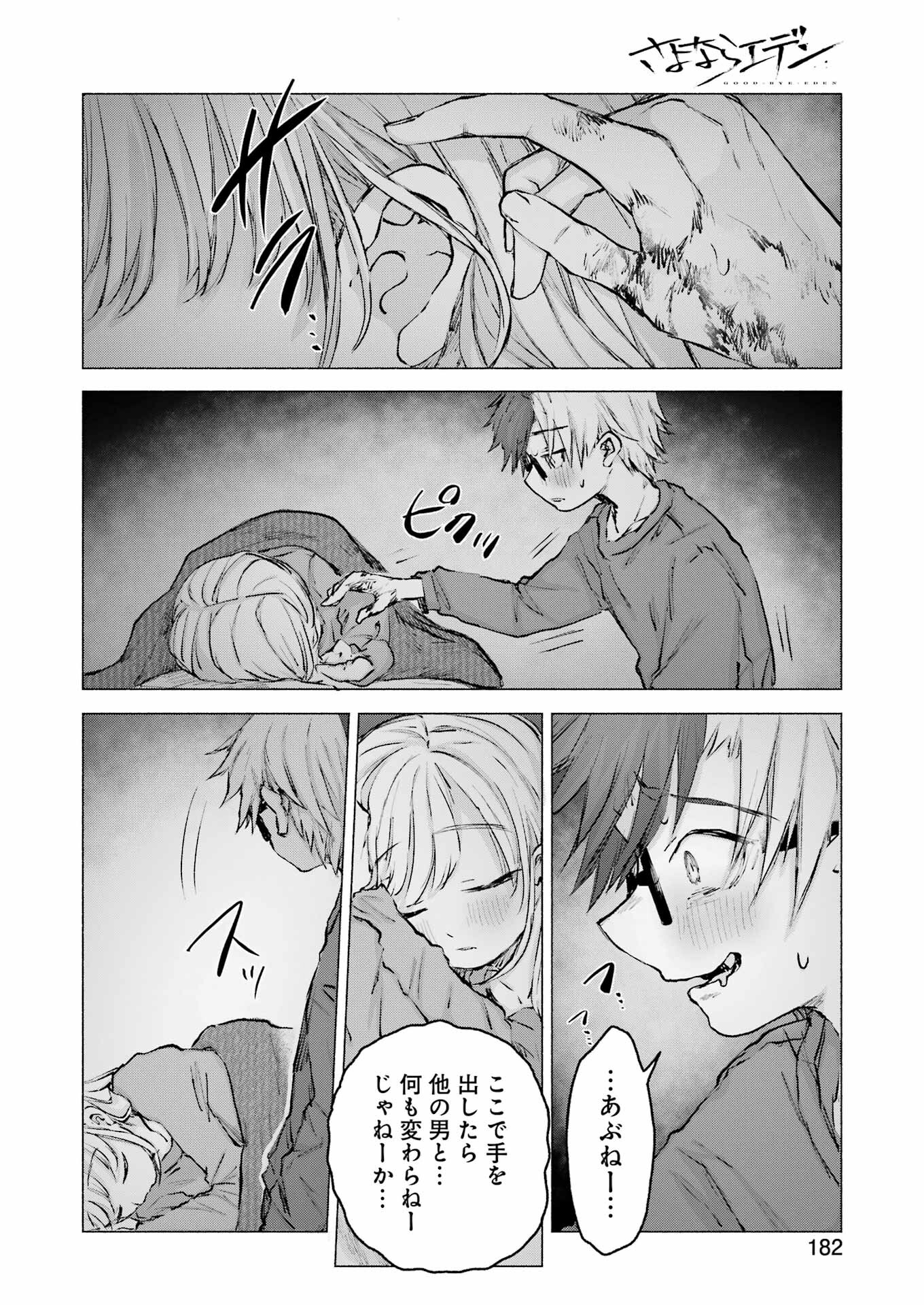 Goodbye, Eden Chapter 28 20ページ