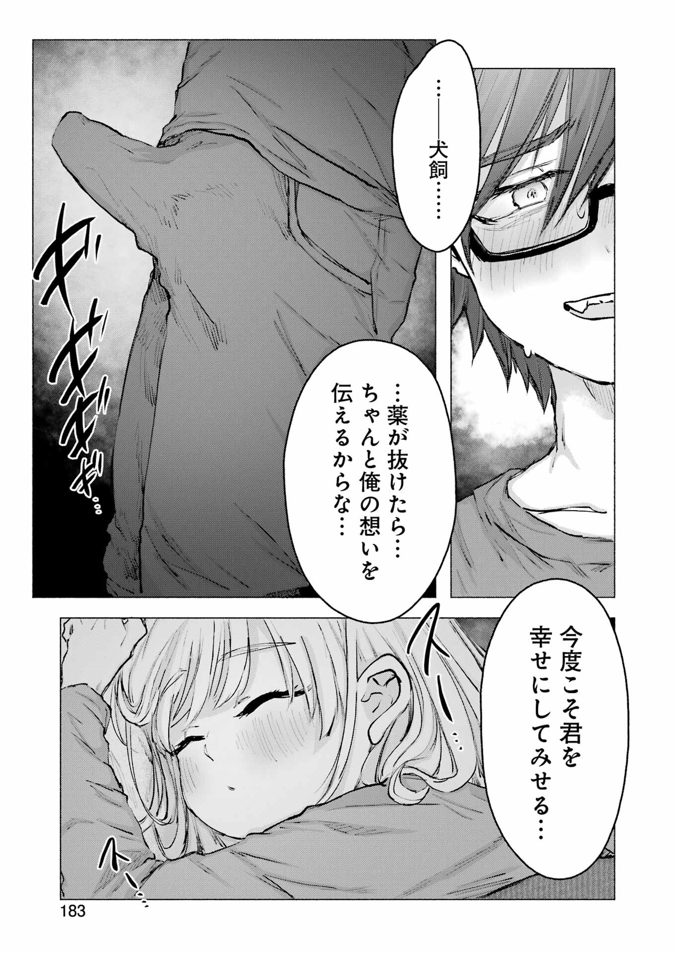 Goodbye, Eden Chapter 28 21ページ