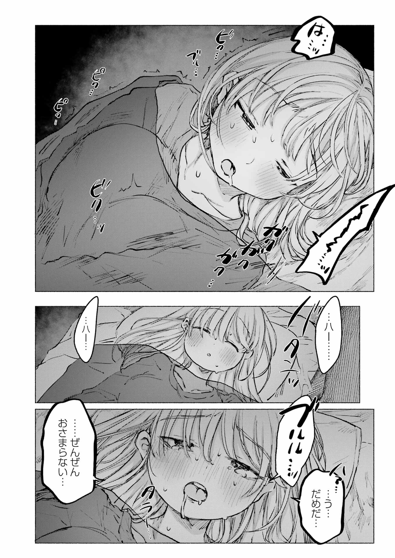 Goodbye, Eden Chapter 28 23ページ
