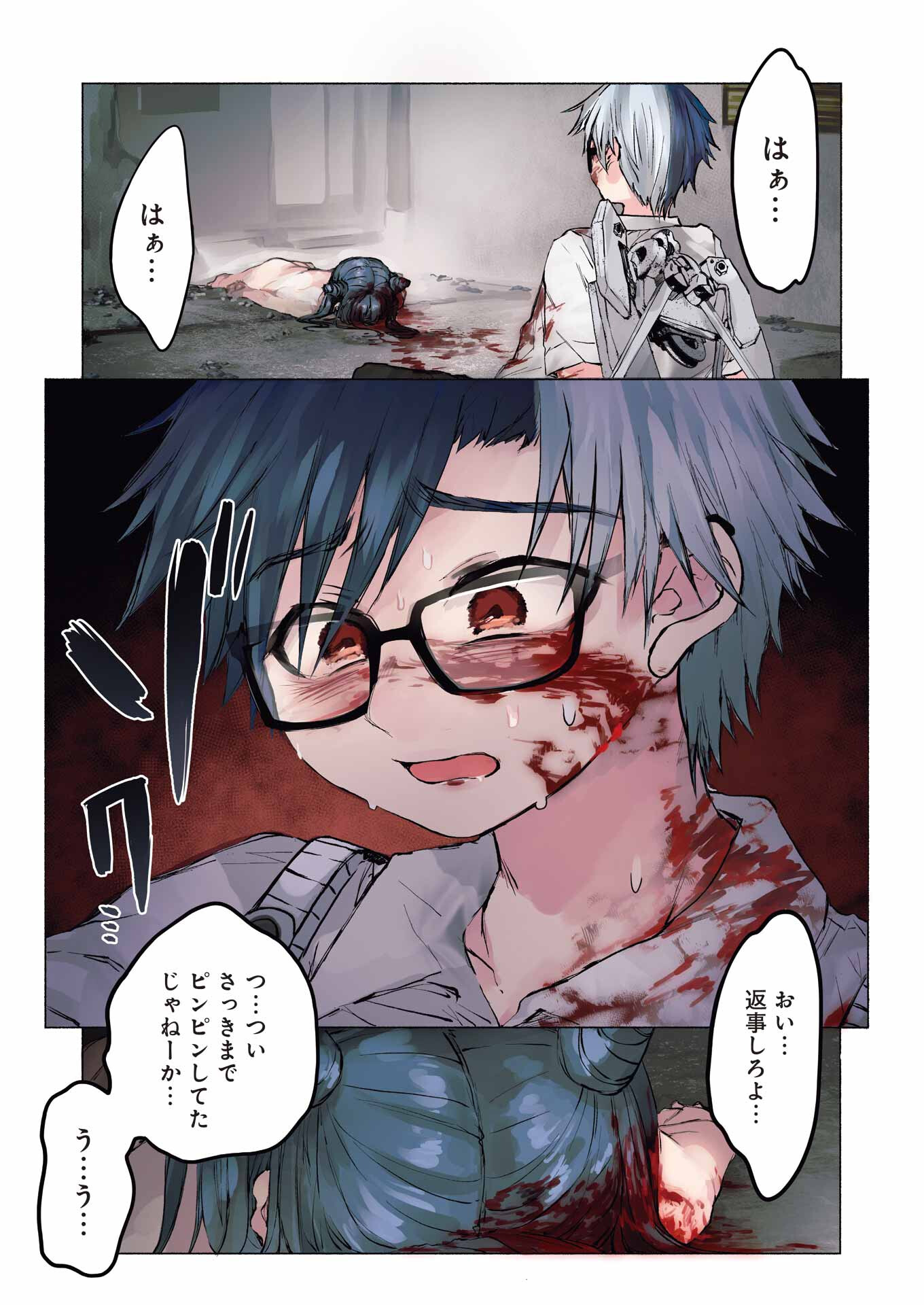 Goodbye, Eden Chapter 28 4ページ