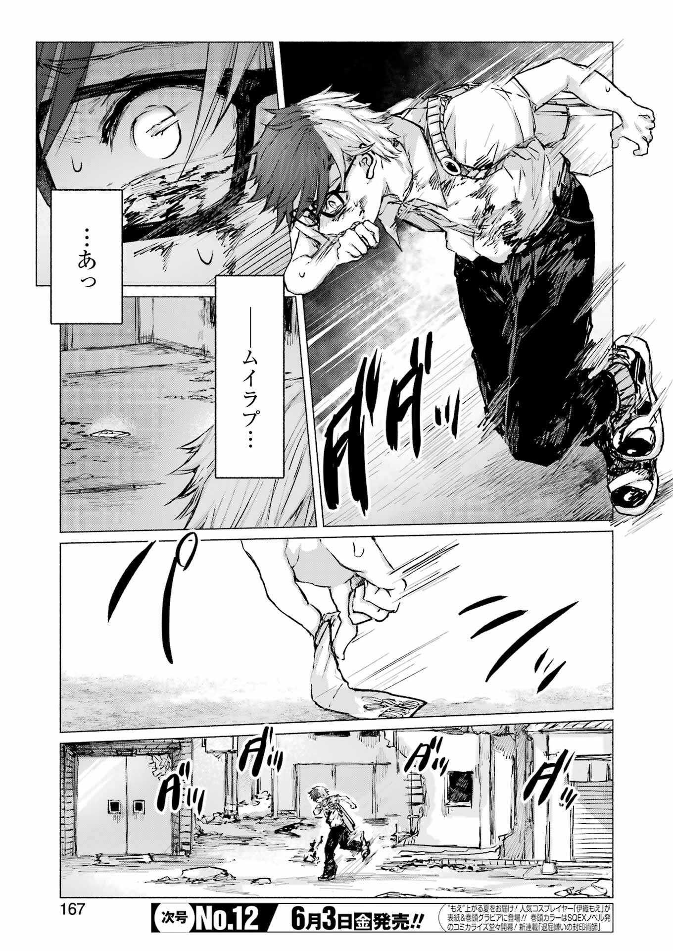 Goodbye, Eden Chapter 28 5ページ